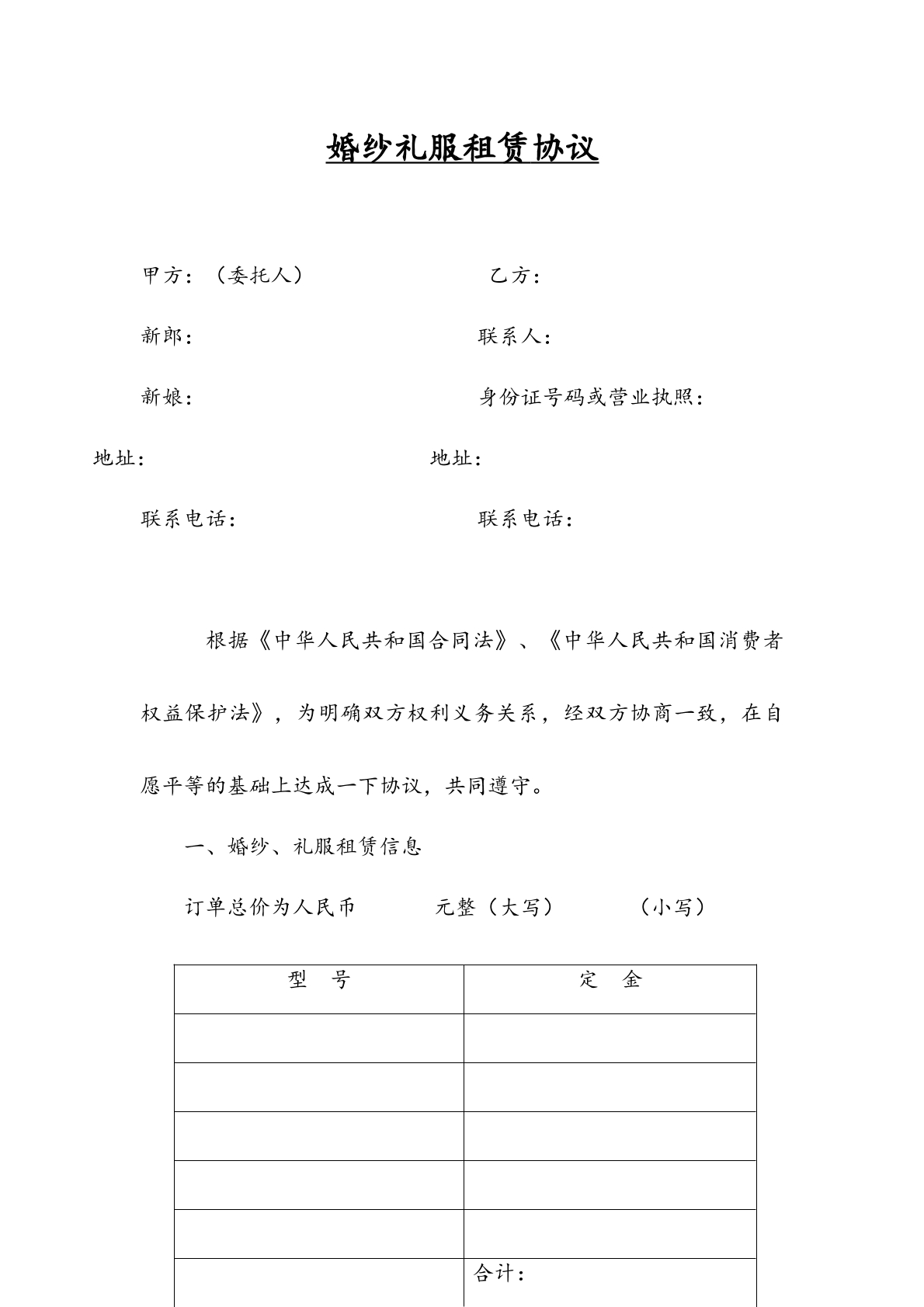 婚纱礼服租赁协议