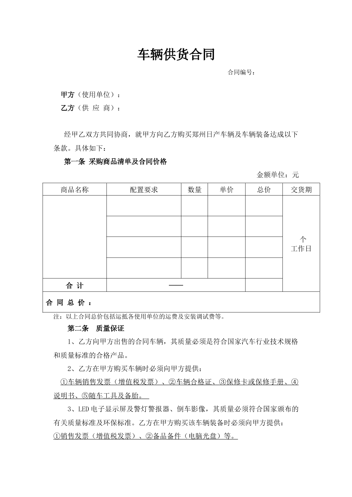 车辆供货合同