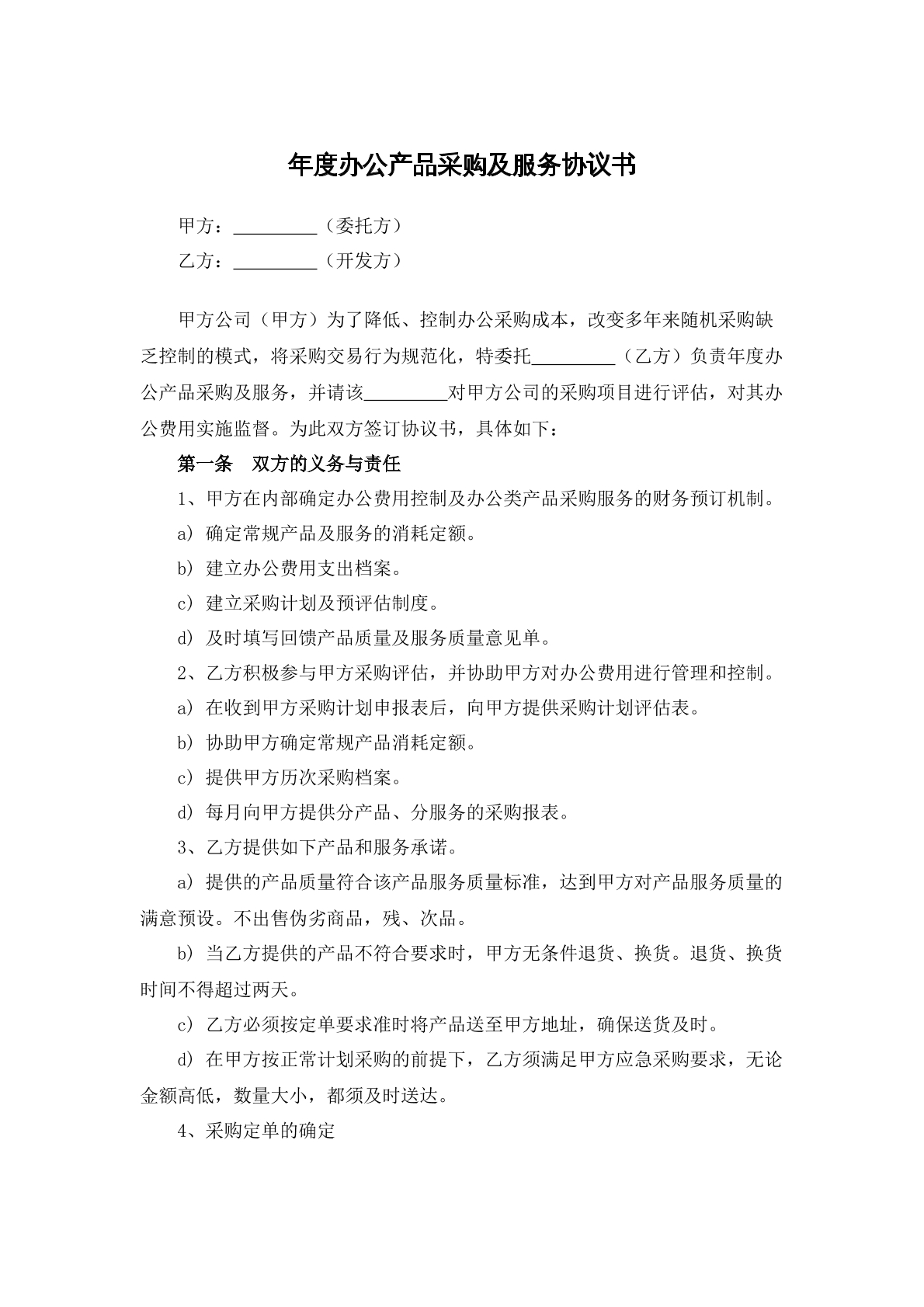 年度办公产品采购与服务协议书