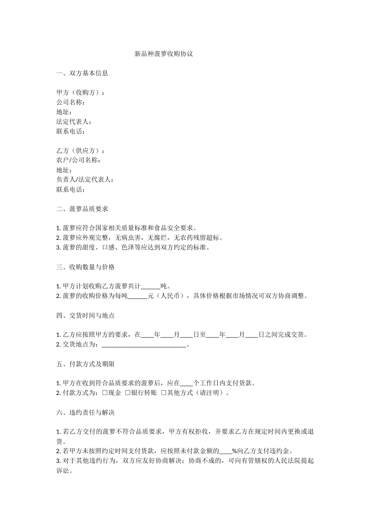 新品种菠萝收购协议
