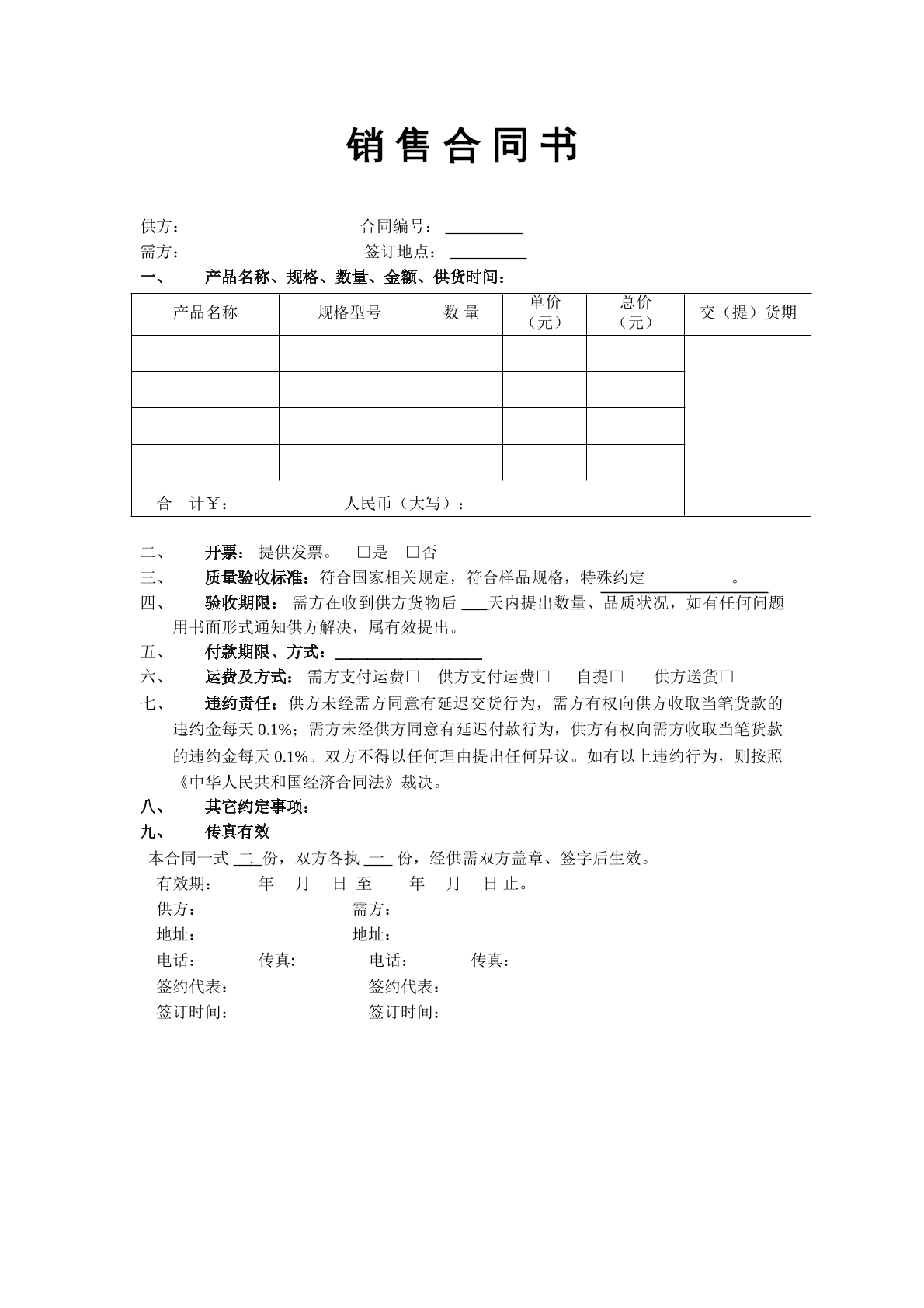 企业销售合同书