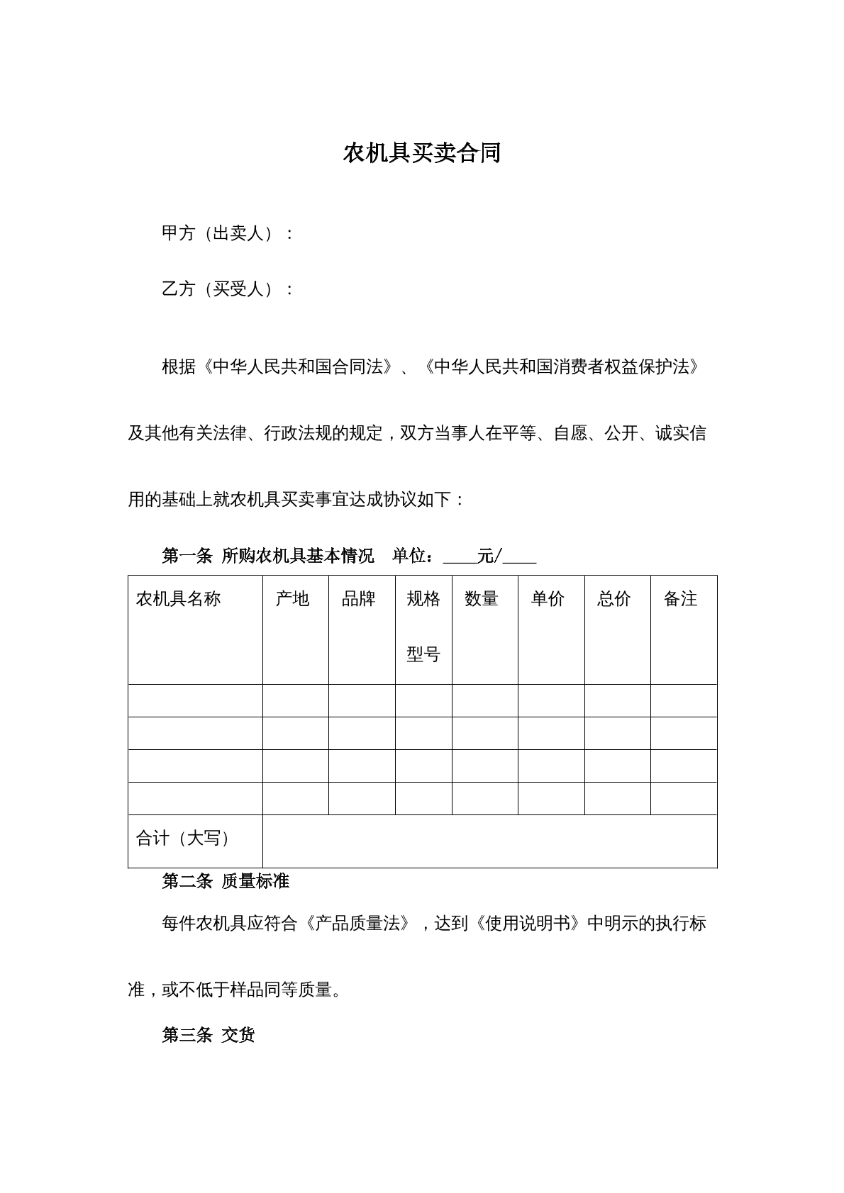 农机具买卖合同