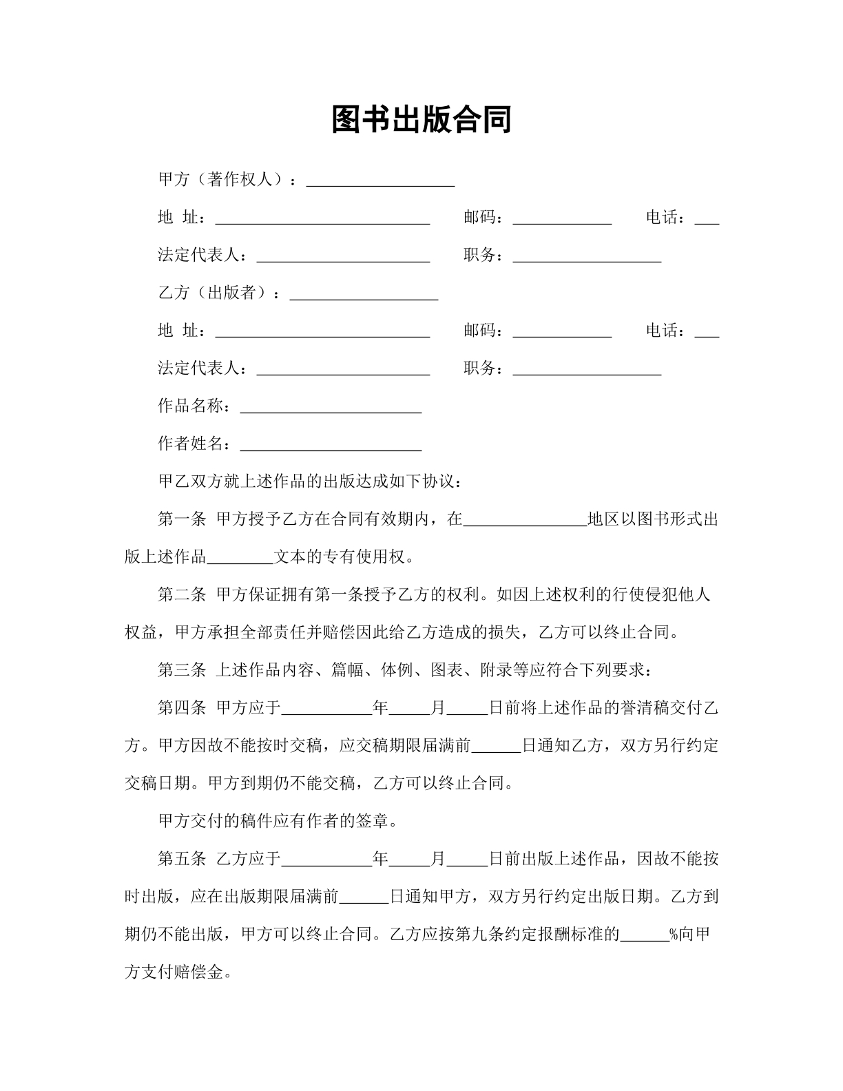 图书出版合同