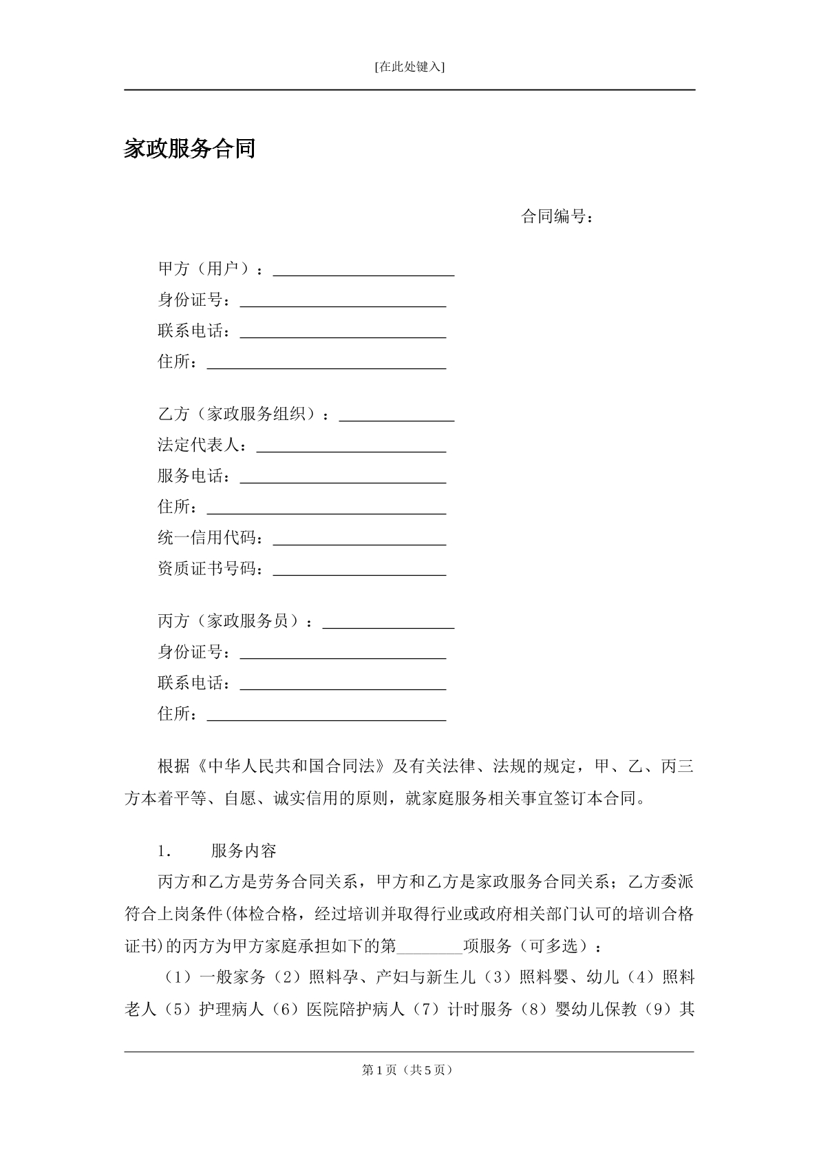 三方家政服务合同