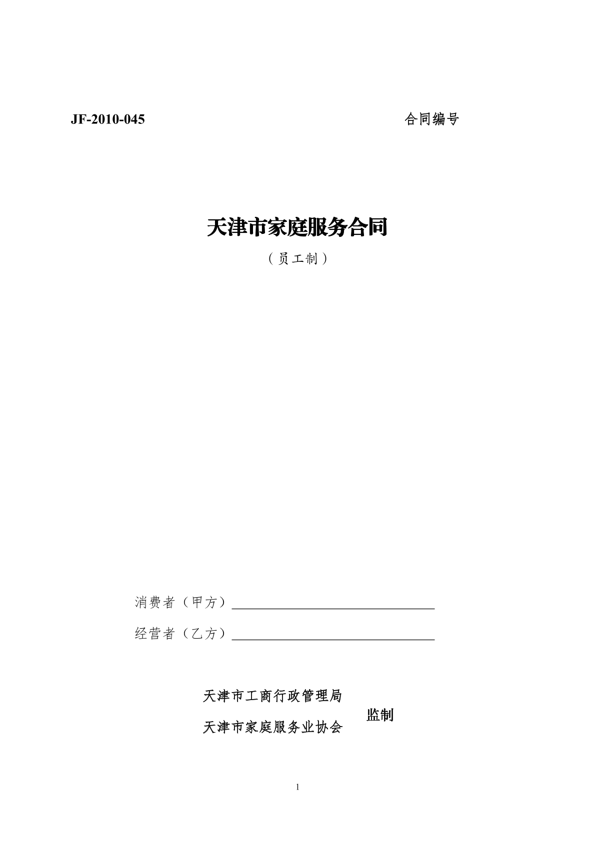 家庭服务合同
