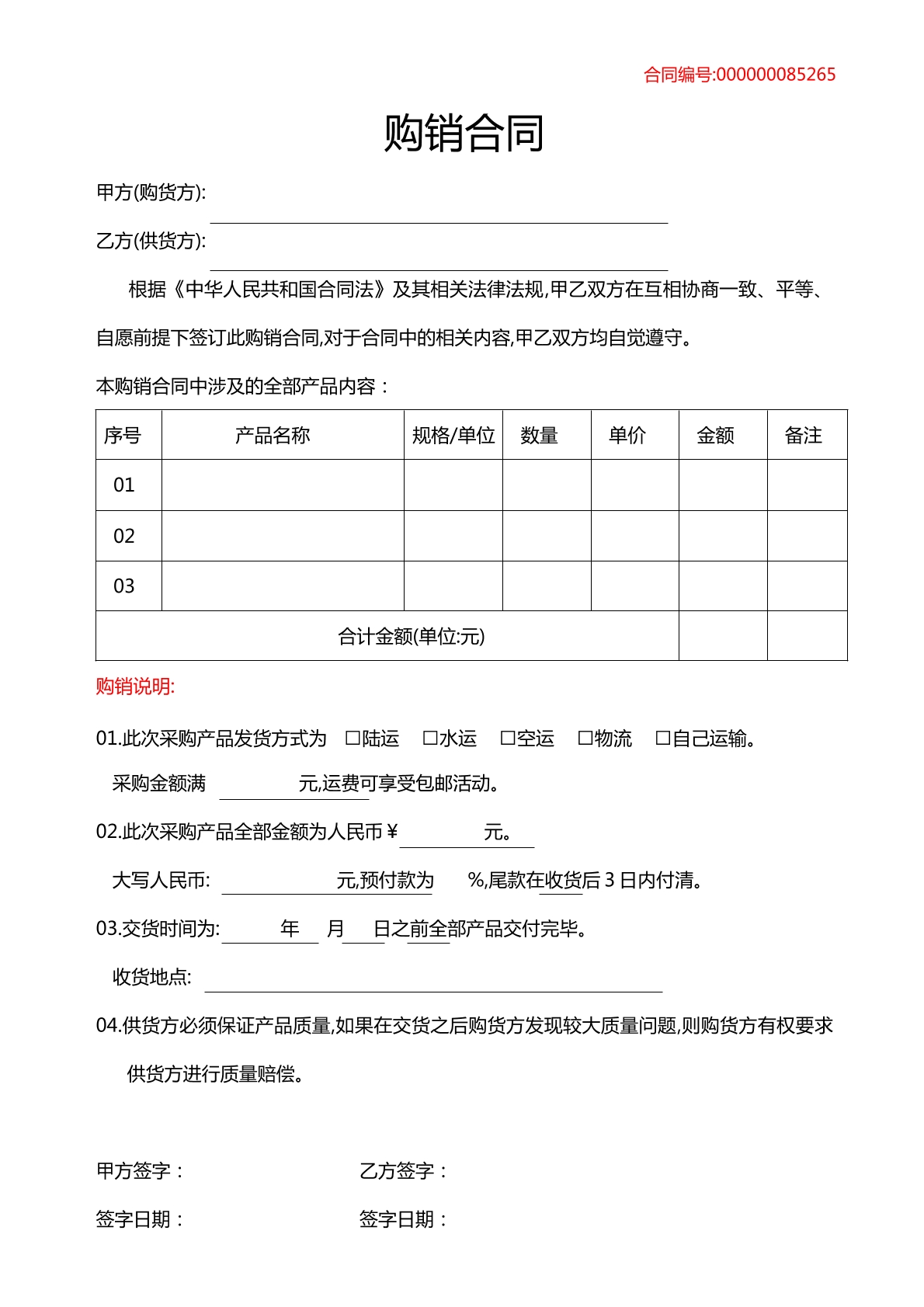 购销合同9