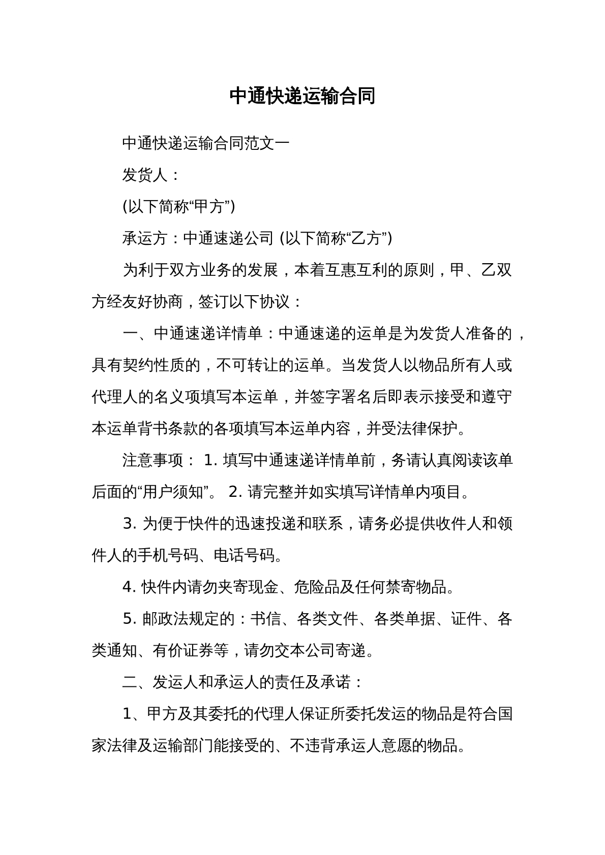 快递合同