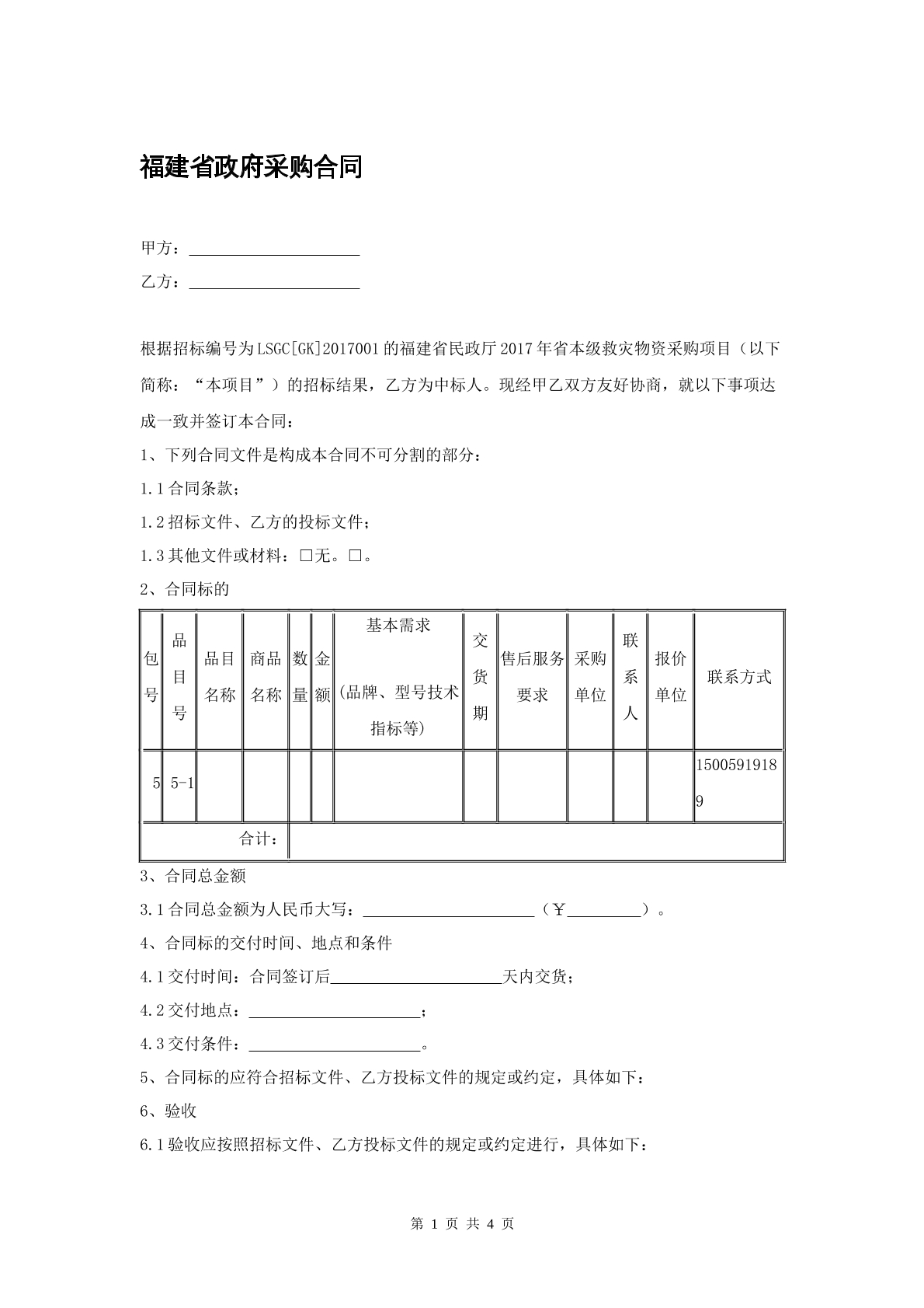 福建省政府采购合同