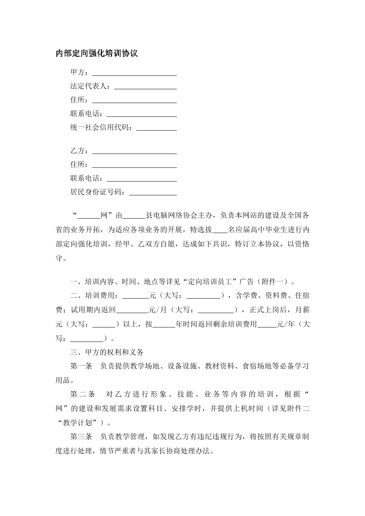 内部定向培训协议