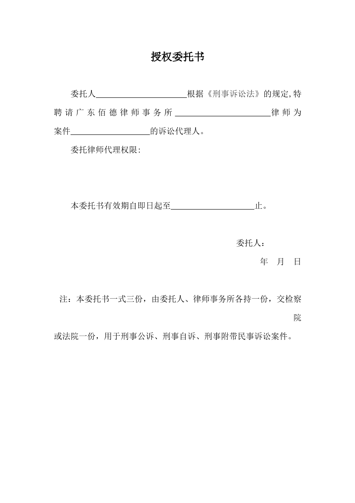 被害人授权委托书