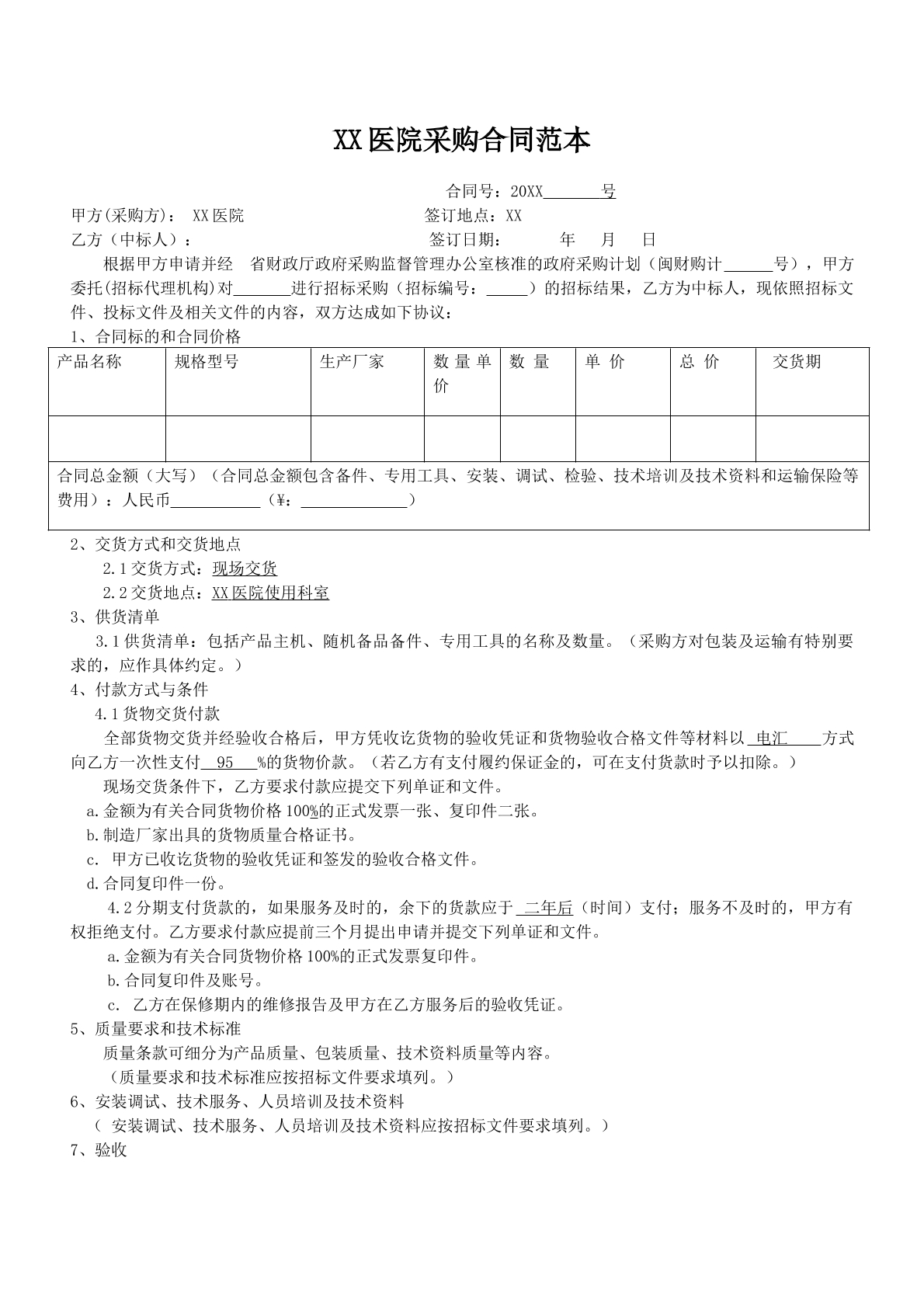 设备采购协议