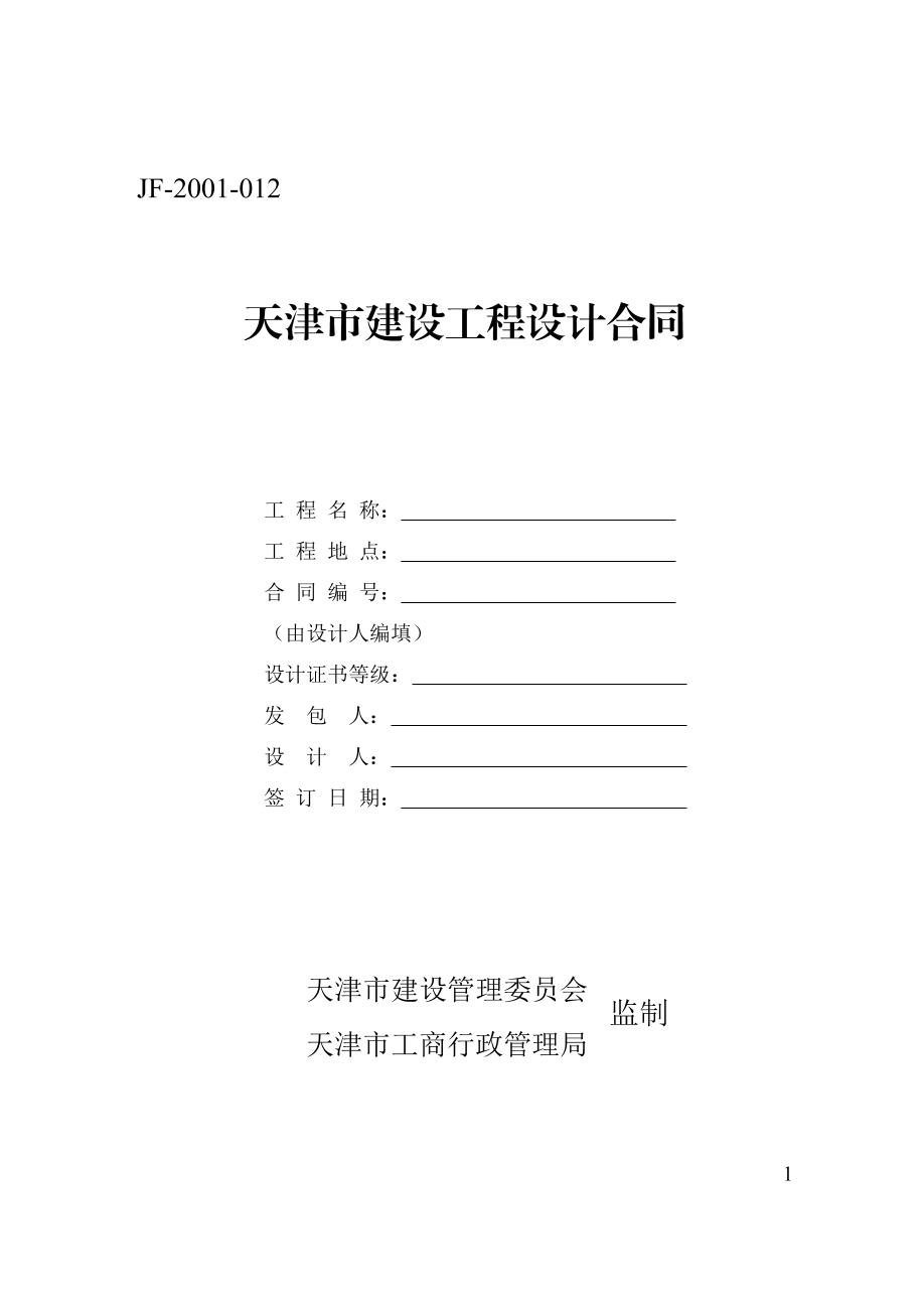 建设工程设计合同