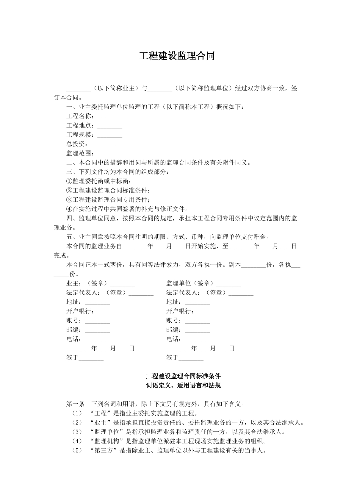 工程建设监理协议