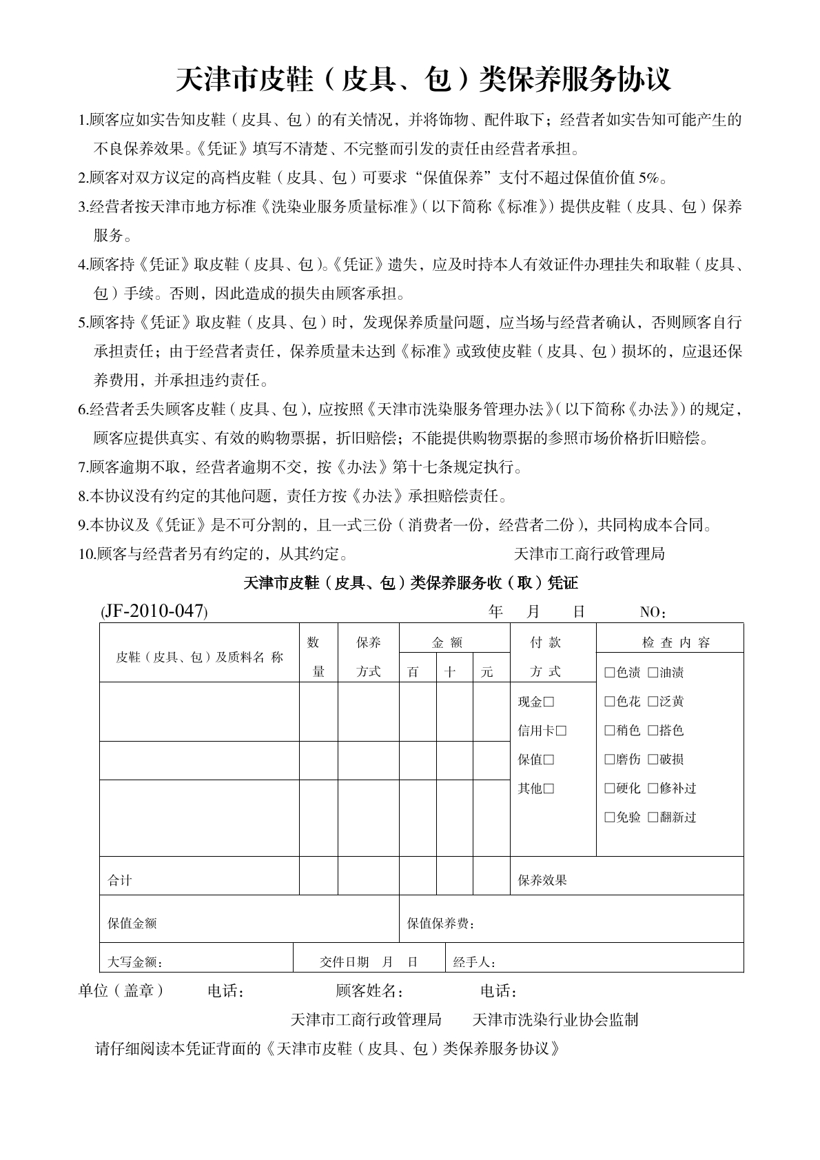 皮鞋保养服务协议