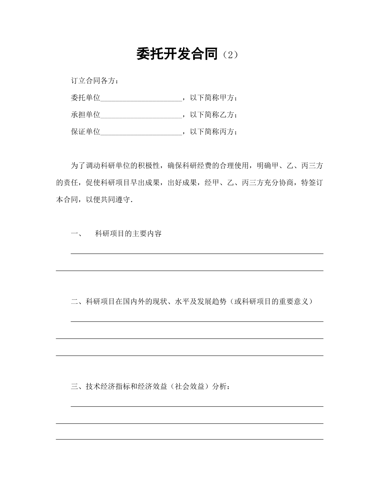 委托开发合同2