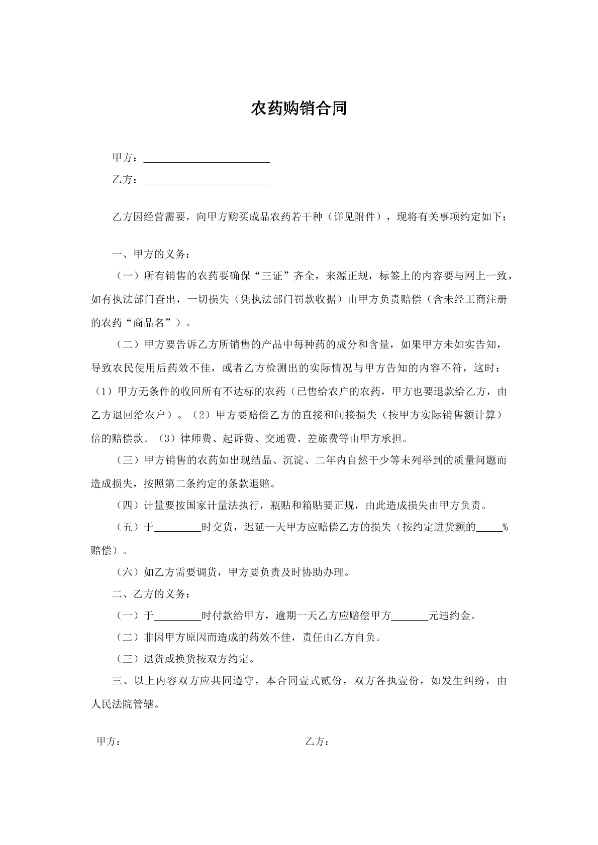农药购销合同