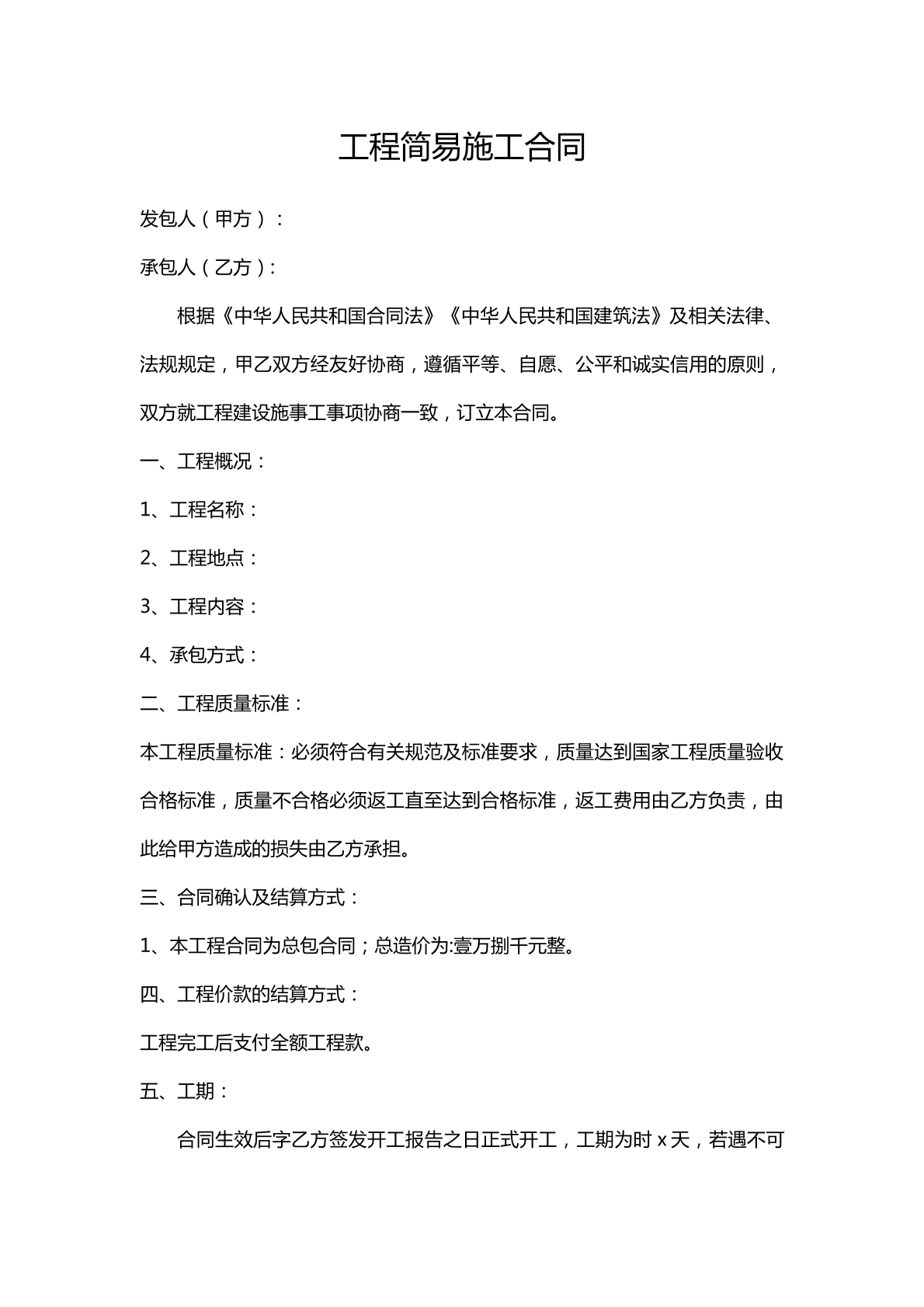工程施工合同2
