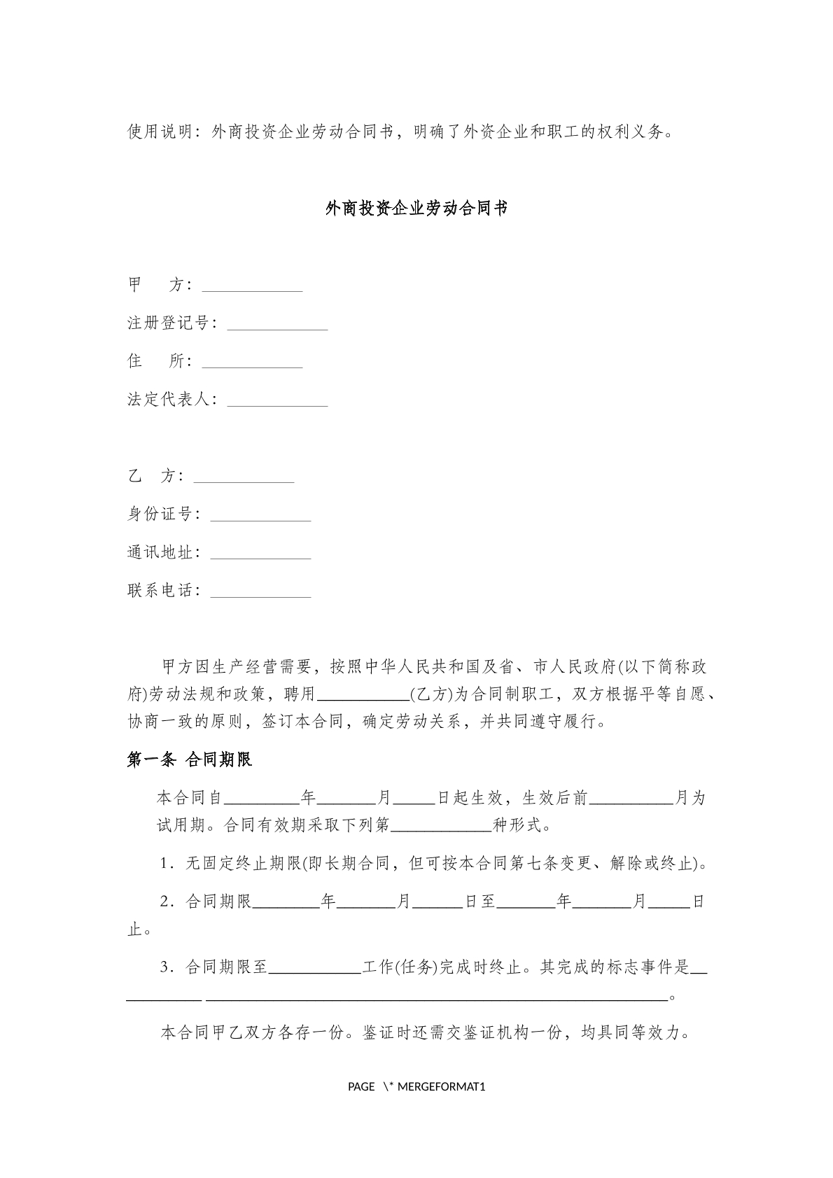 外商投资企业劳动合同书(八)