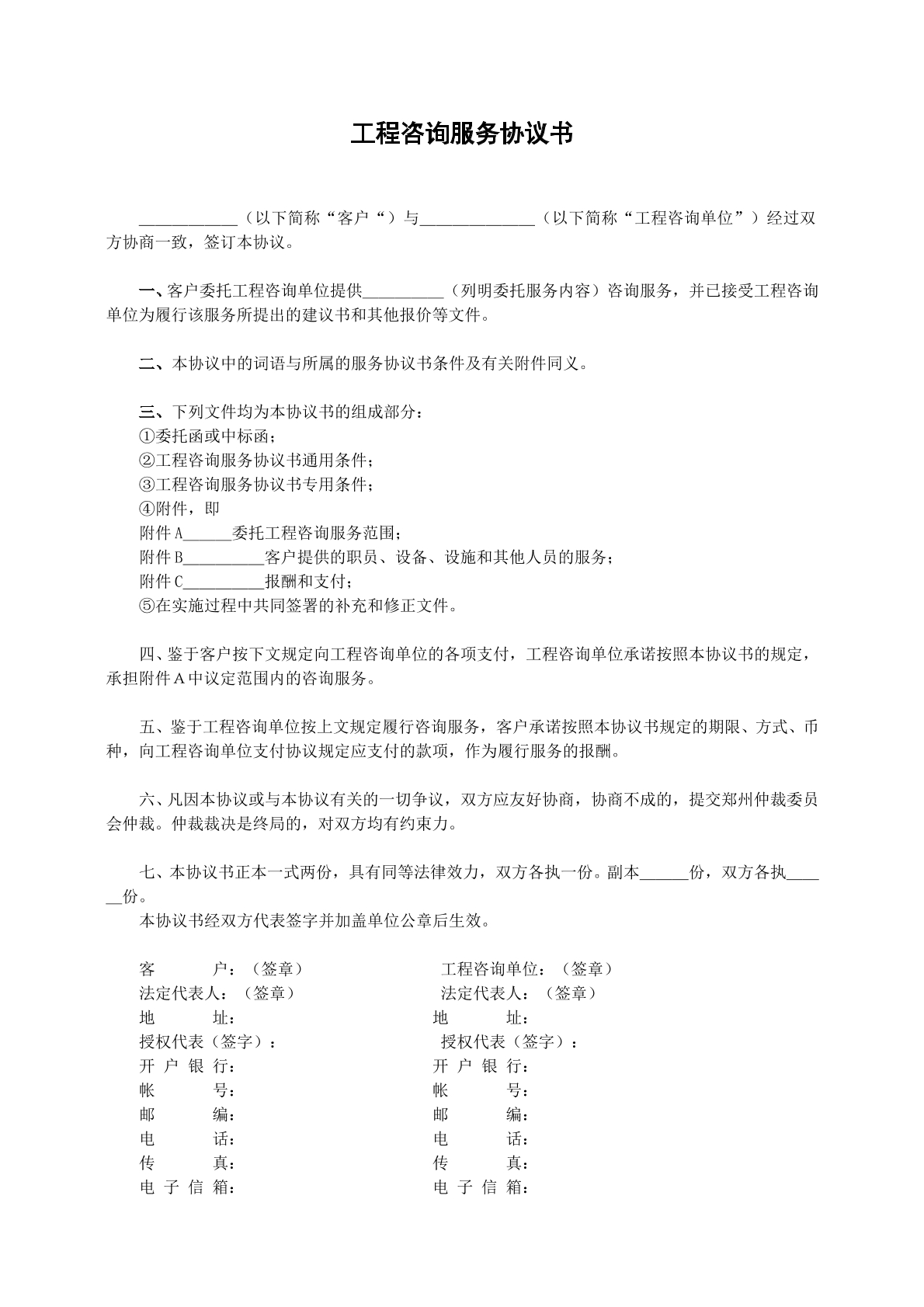 工程咨询服务合同