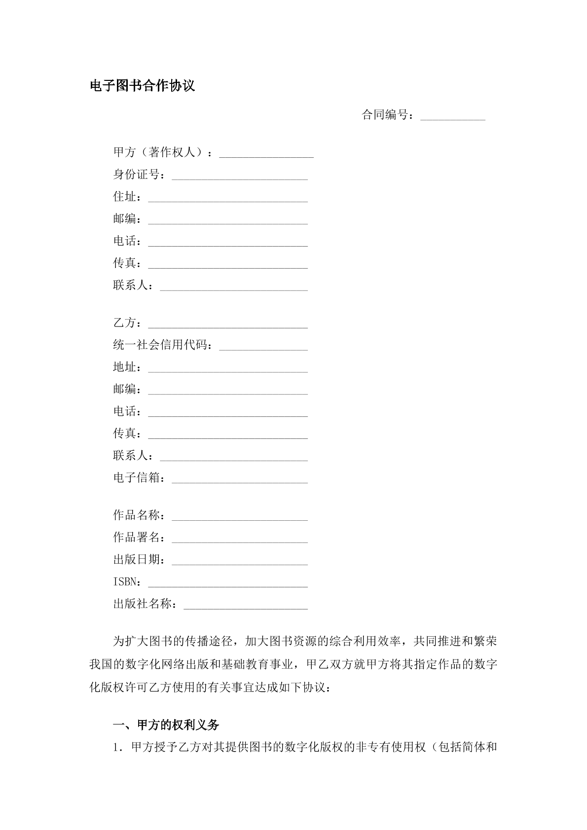 电子图书合作协议