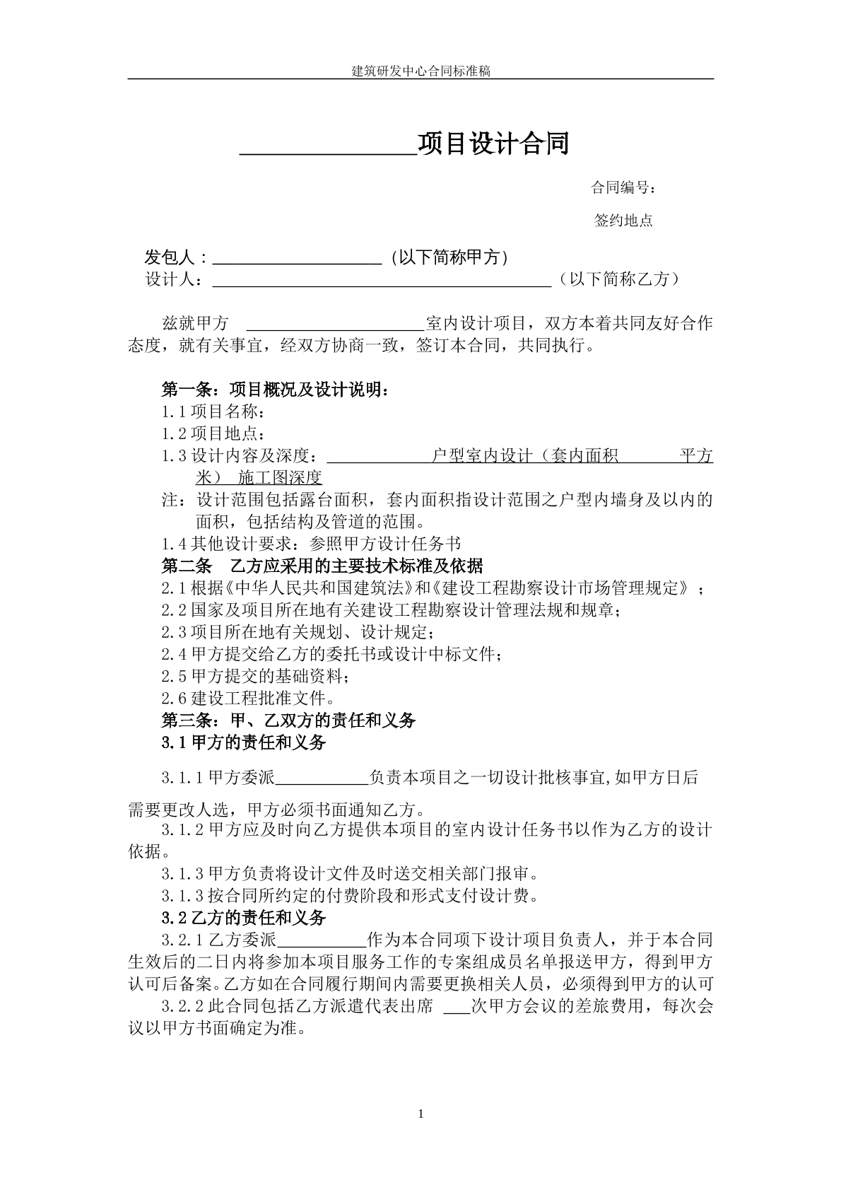 室内项目设计合同