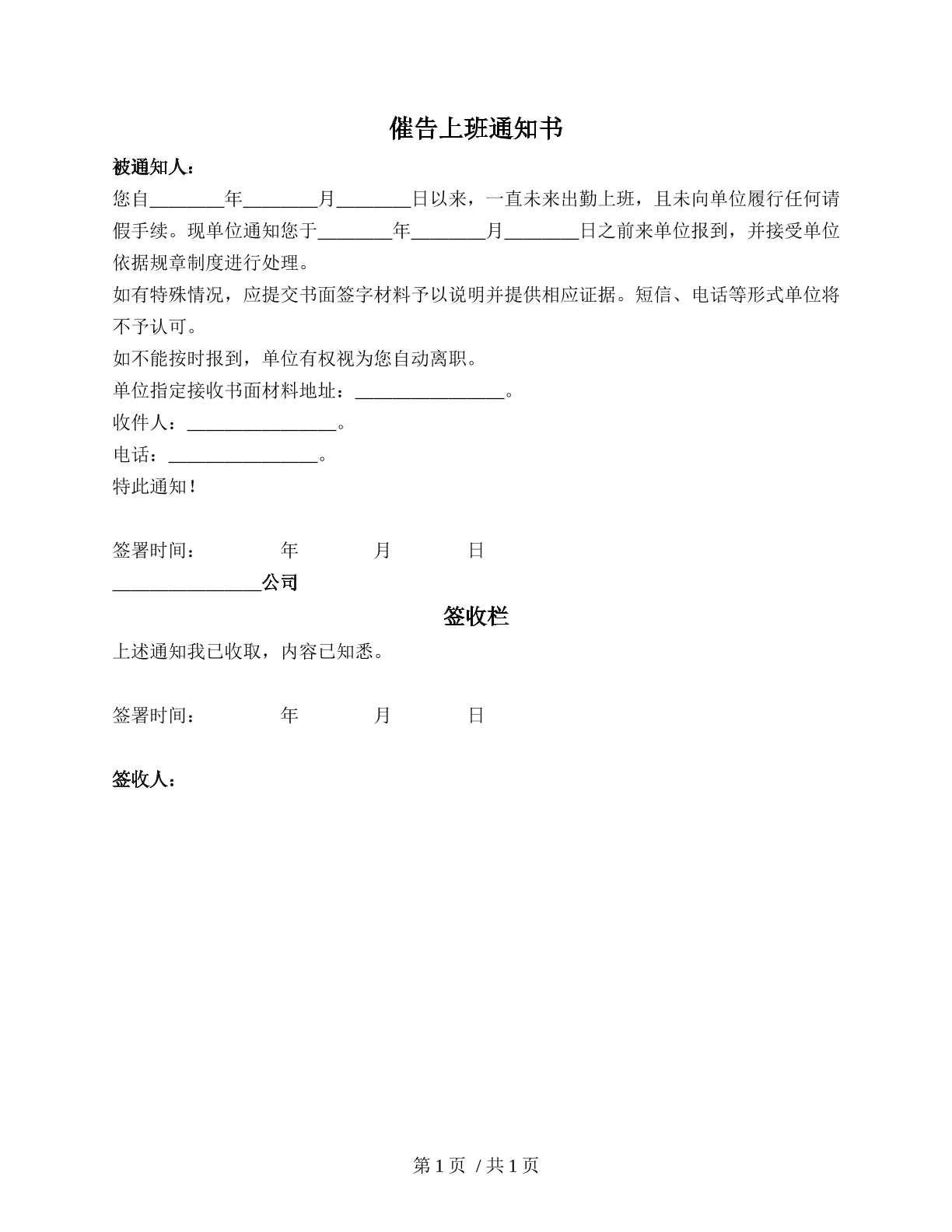 催告上班通知(返岗通知)