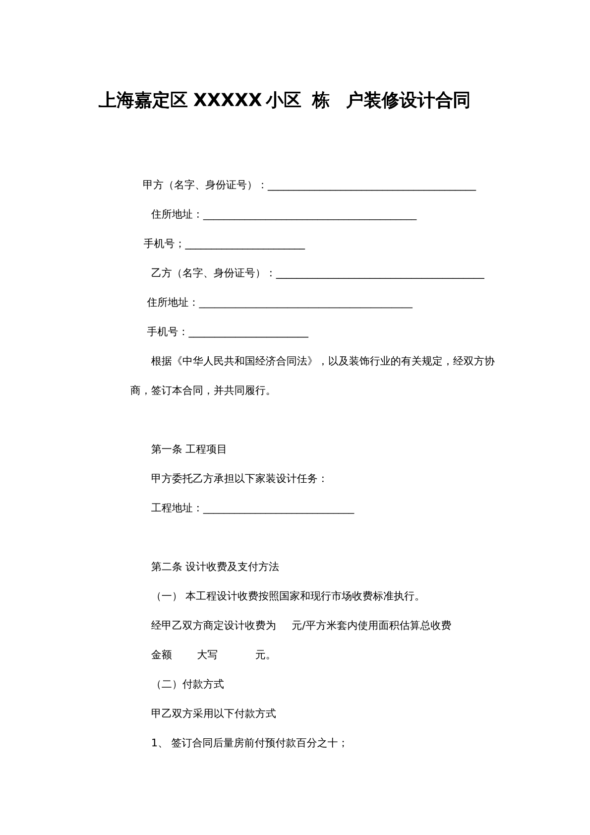 装修设计合同