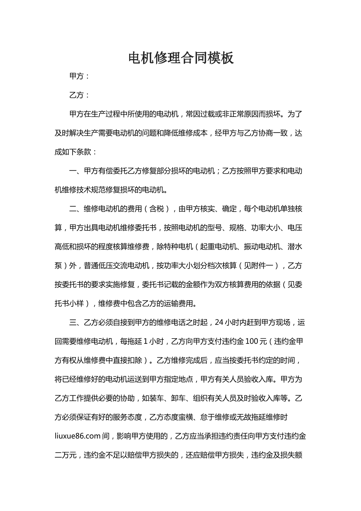 电机修理合同三