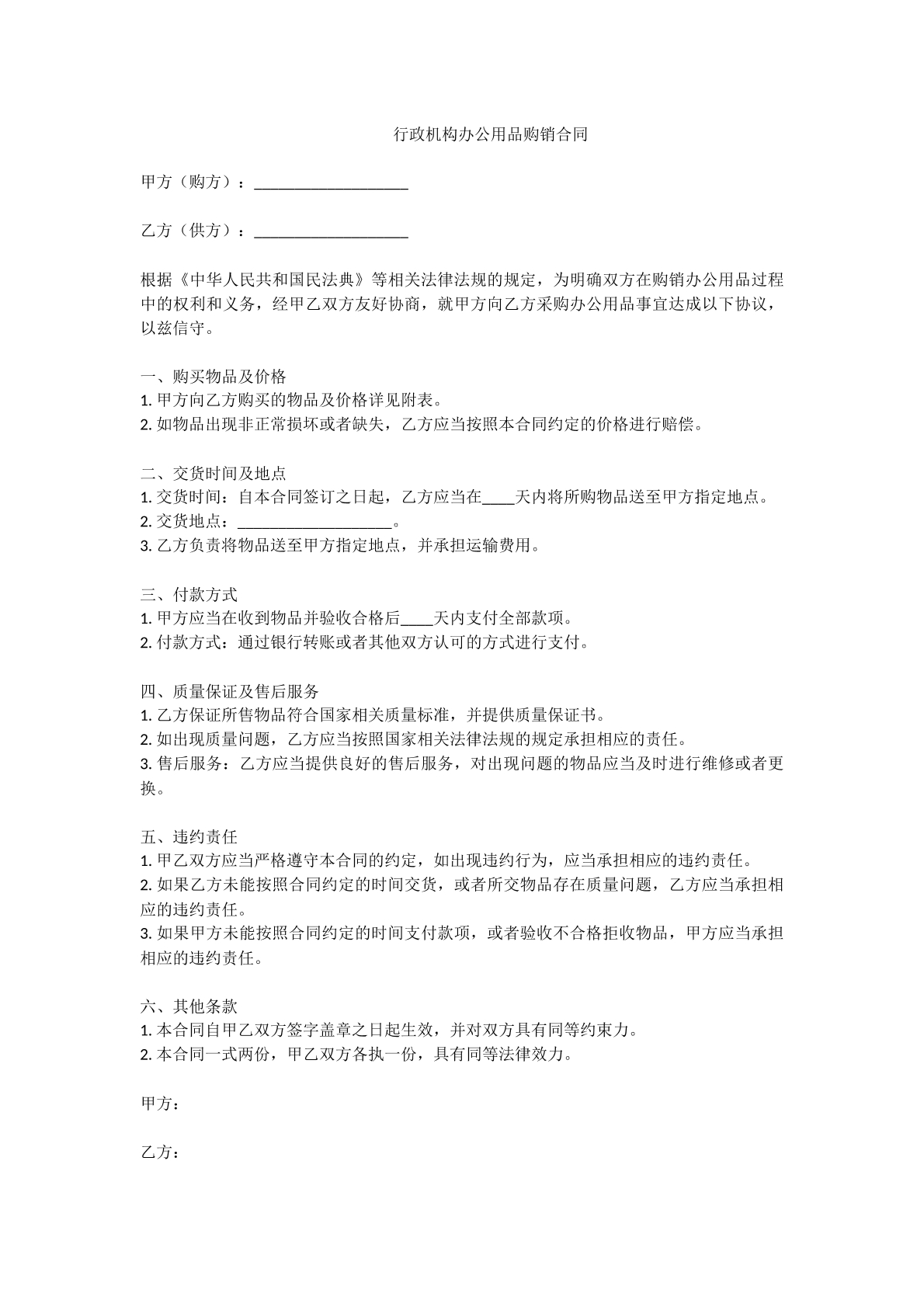 行政机构办公用品购销合同