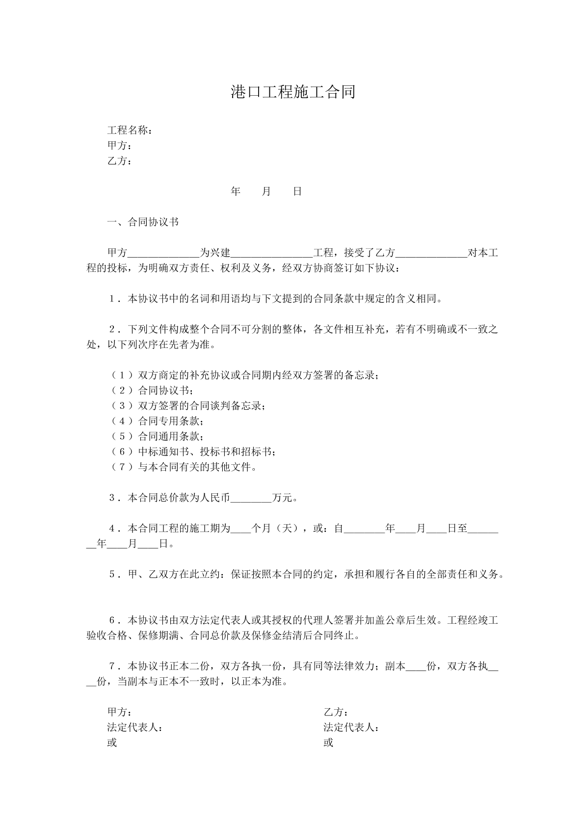 港口工程施工协议