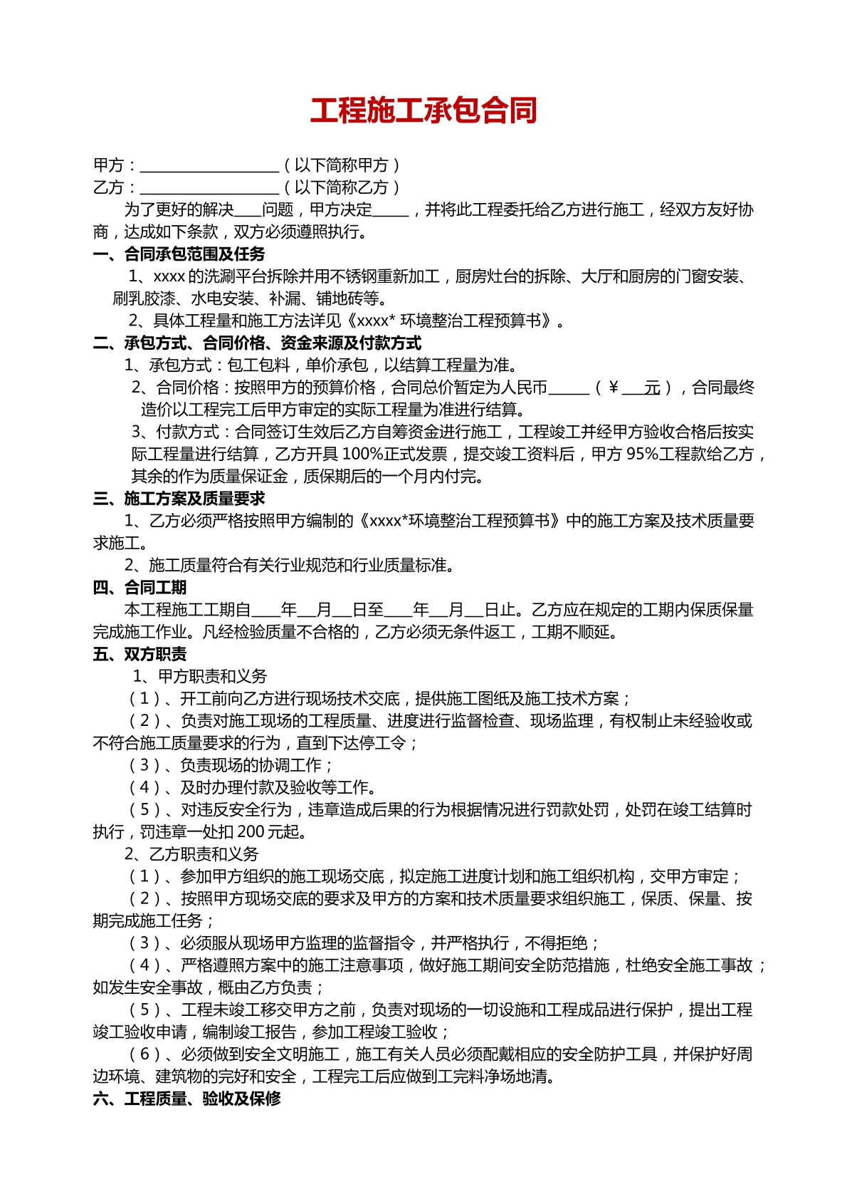 工程施工承包合同