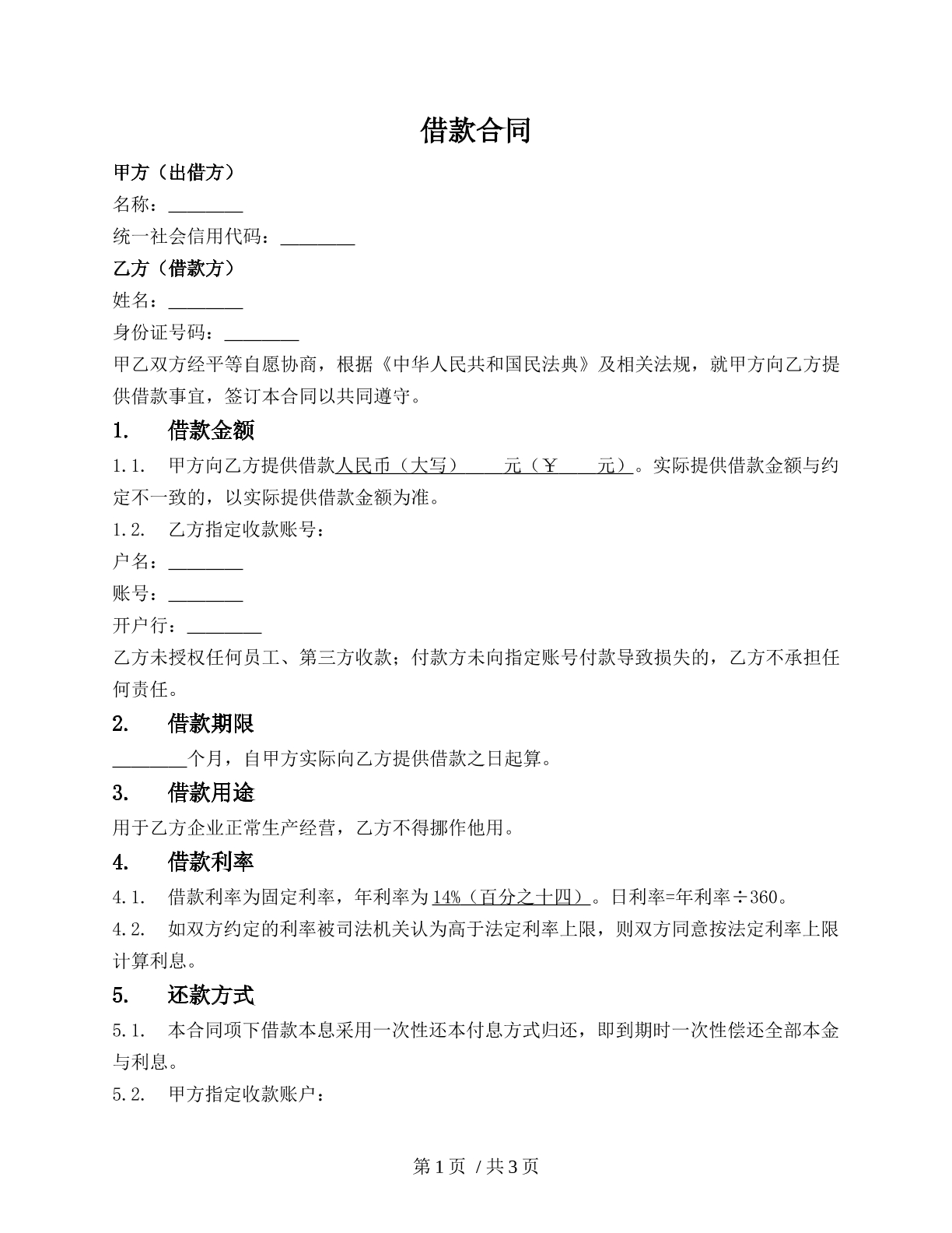 借款合同