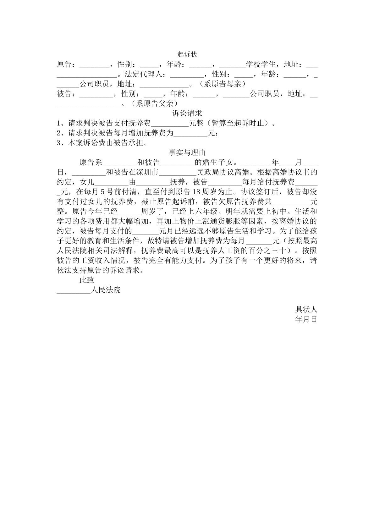 抚养费起诉状