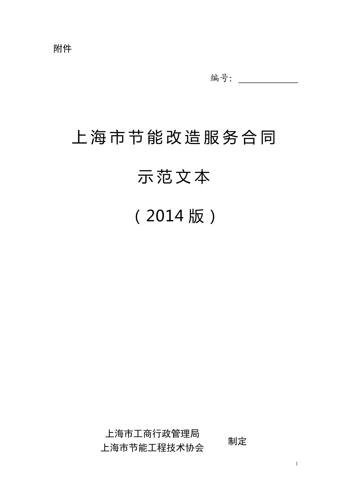 沪版节能改造合同