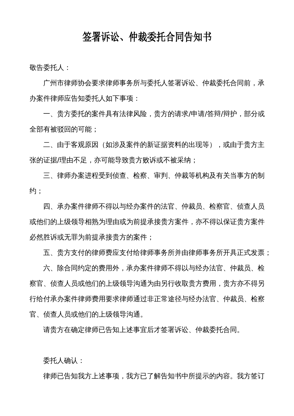 仲裁、委托告知书