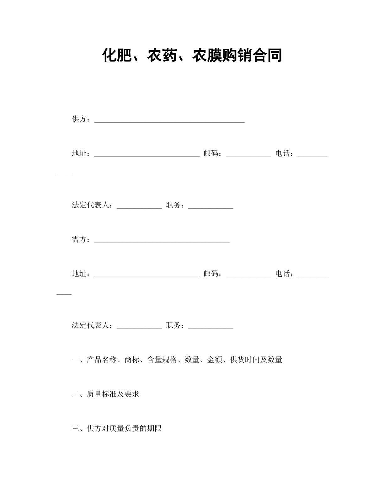 化肥、农药、农膜购销合同