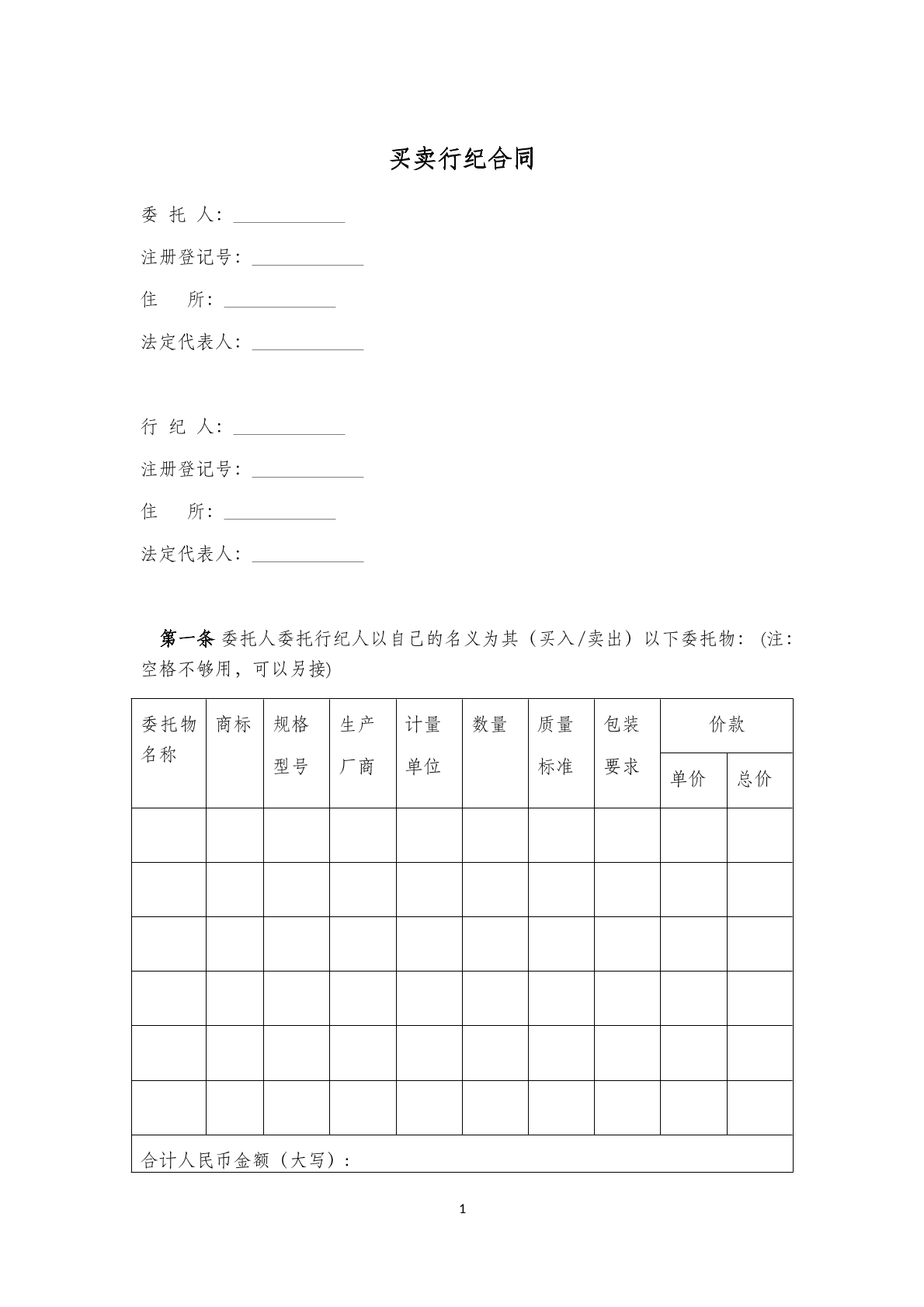 买卖行纪合同(六)