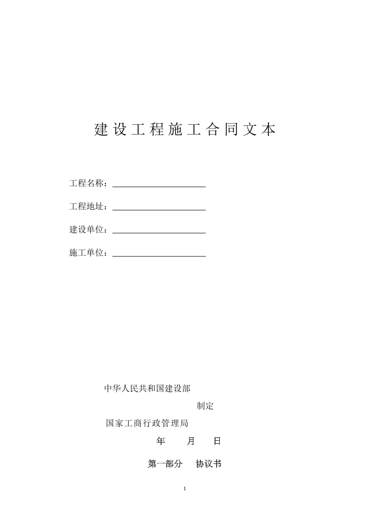施工合同