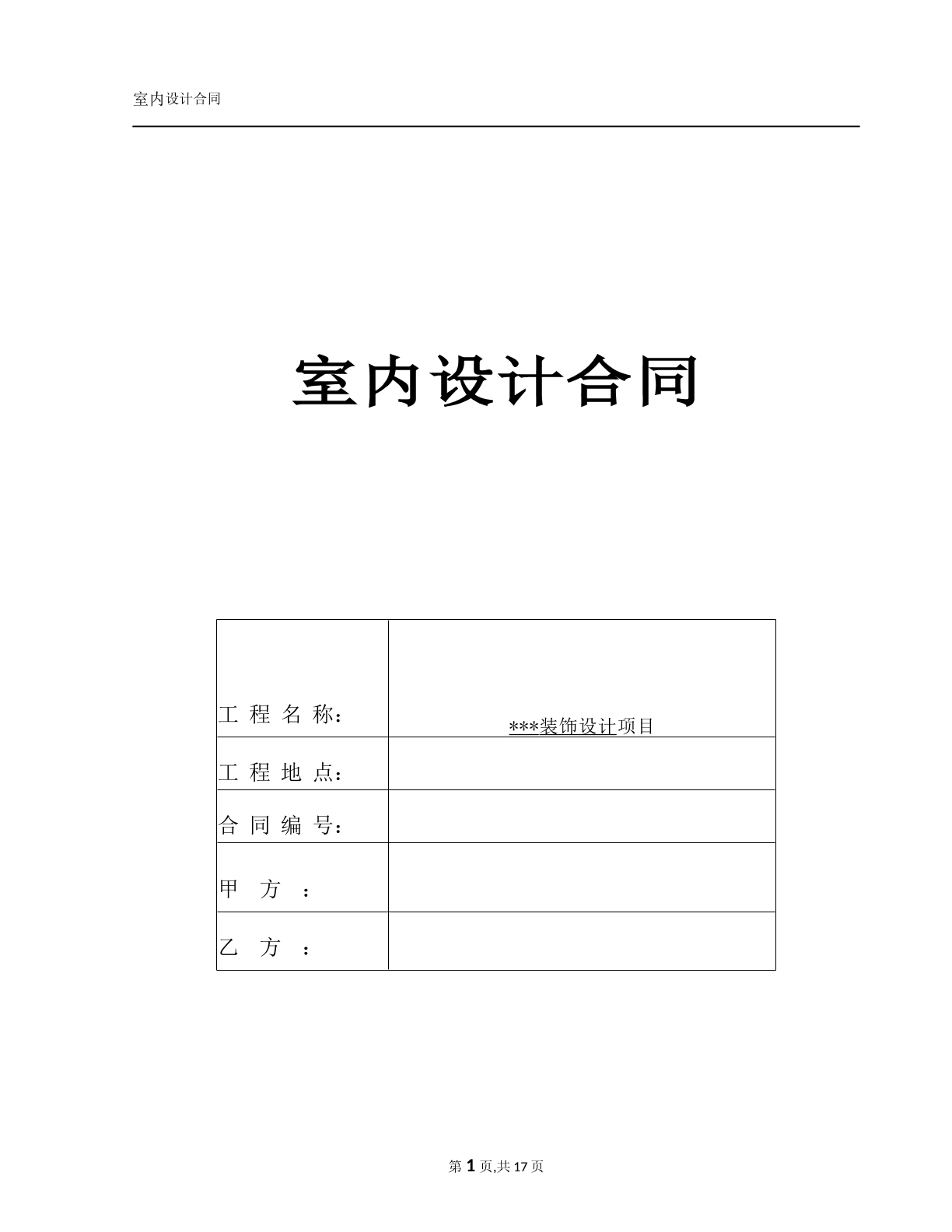 室内设计合同