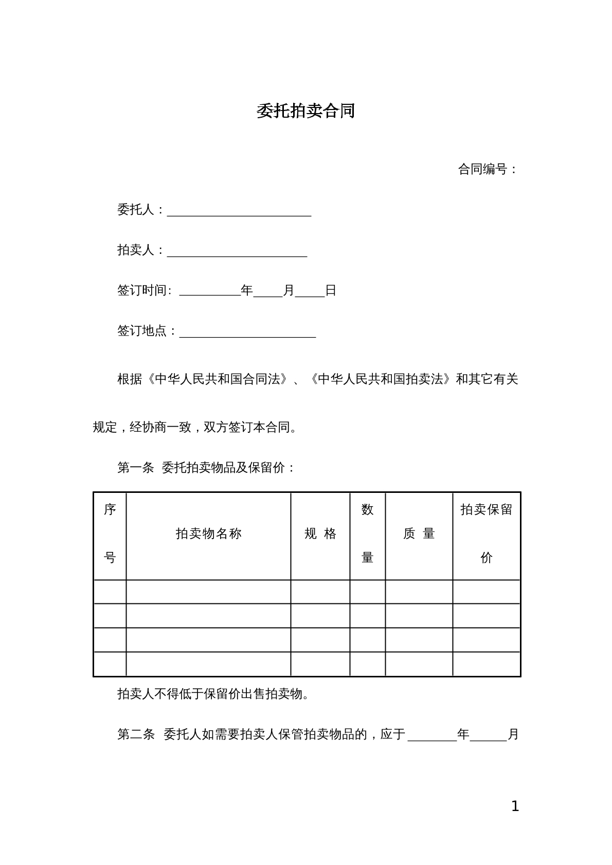委托拍卖合同