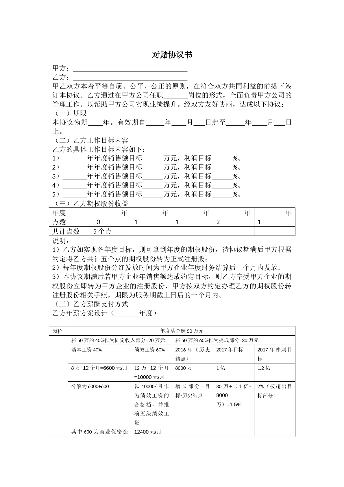 对赌协议书范本