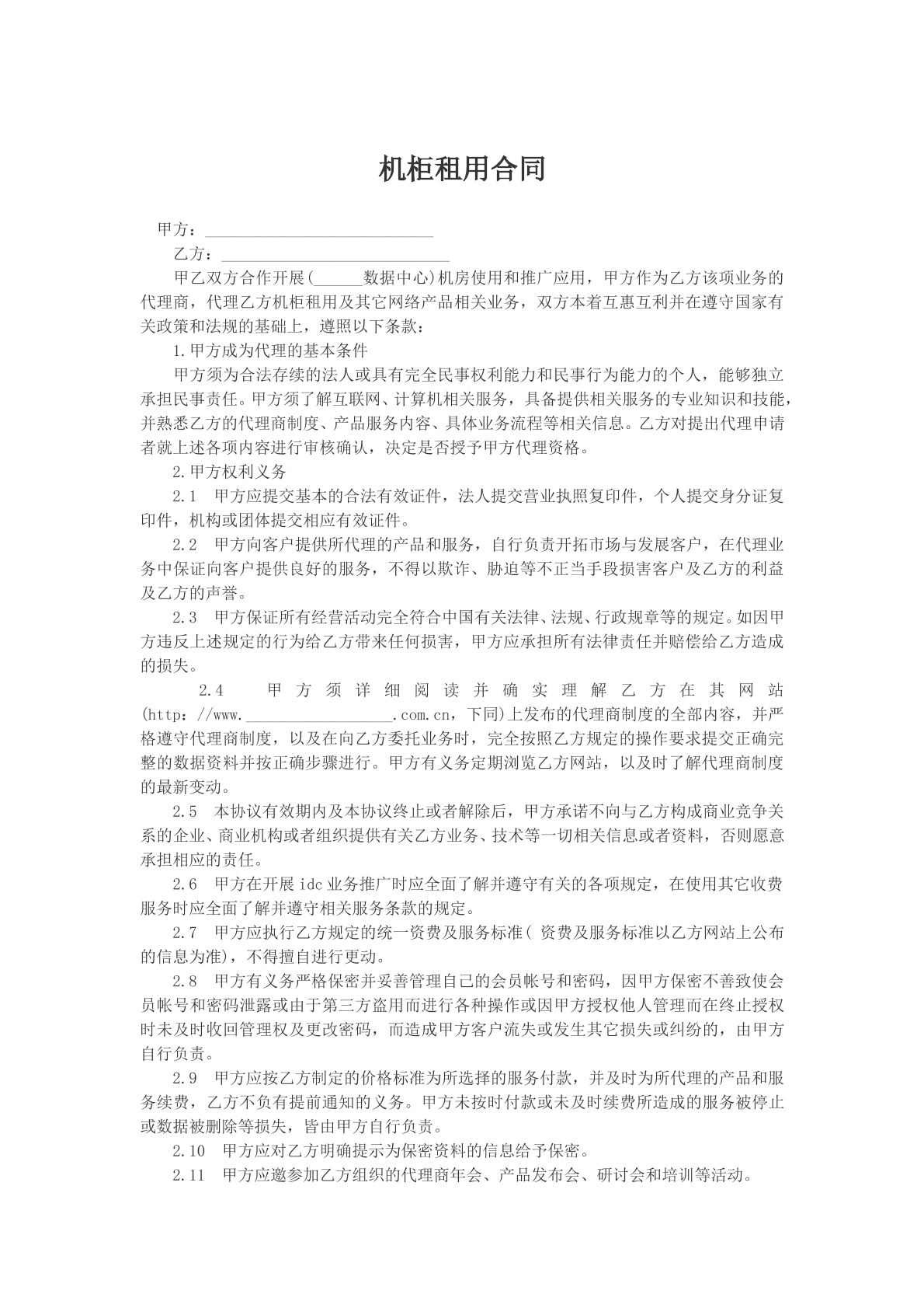 机柜租用合同