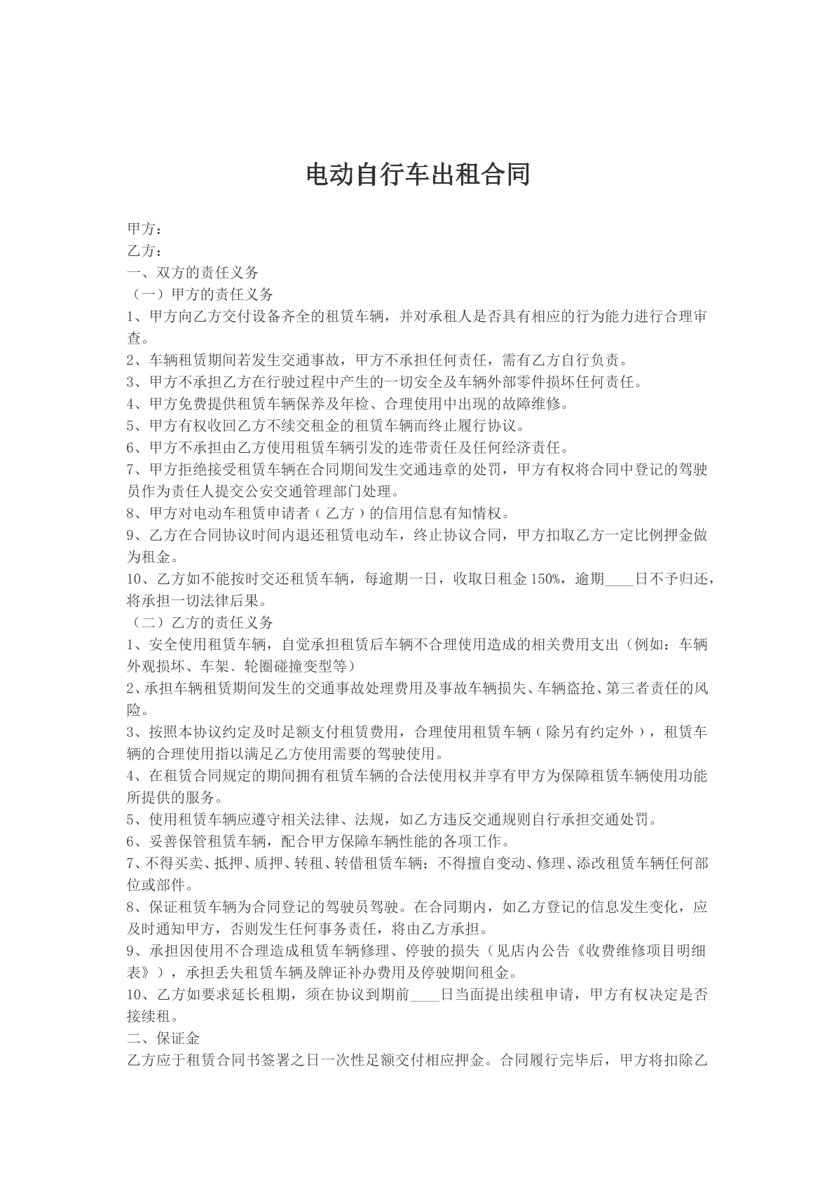 电动自行车出租合同