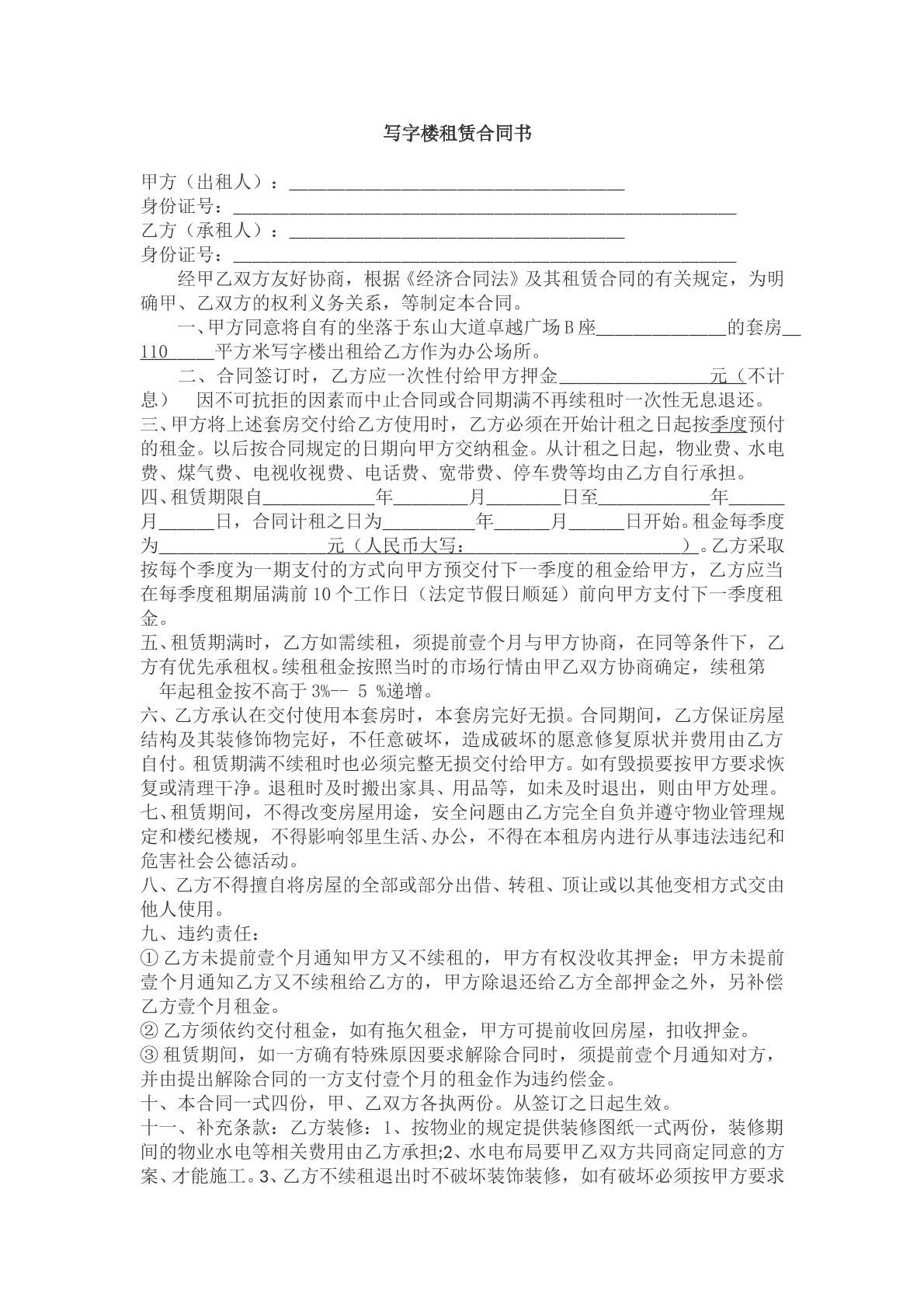 写字楼租赁合同书