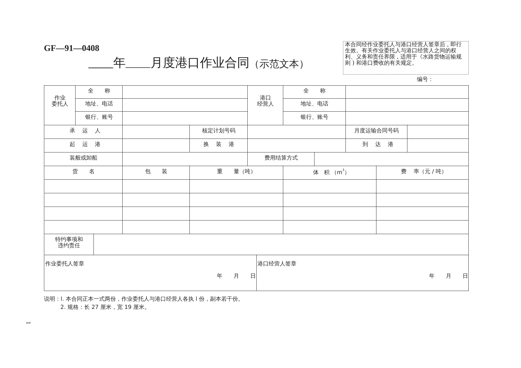 港口作业合同（示范文本）