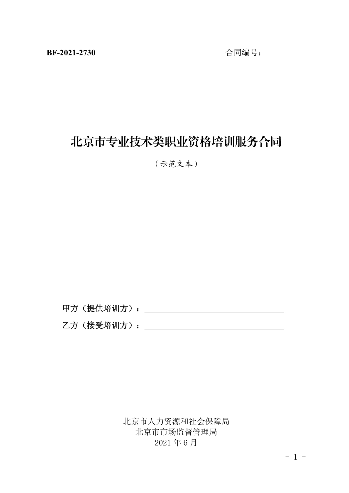 培训服务合同