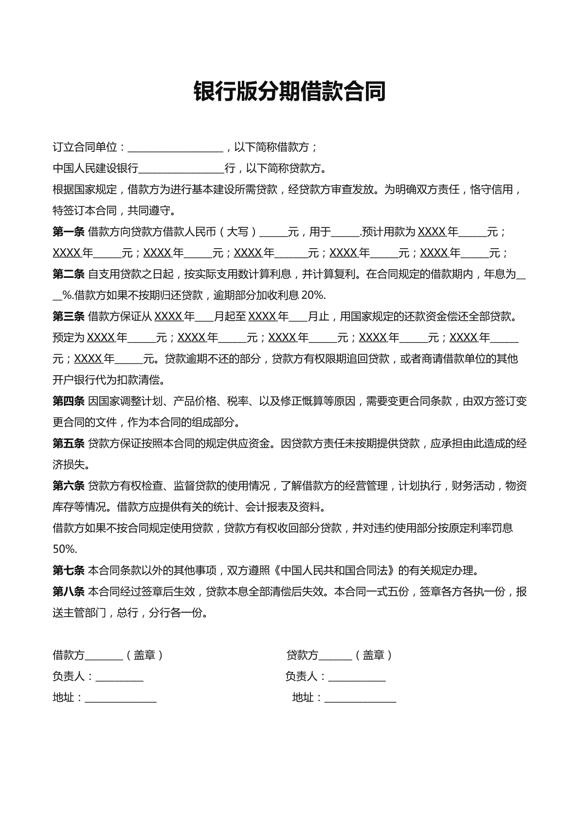 分期借款合同