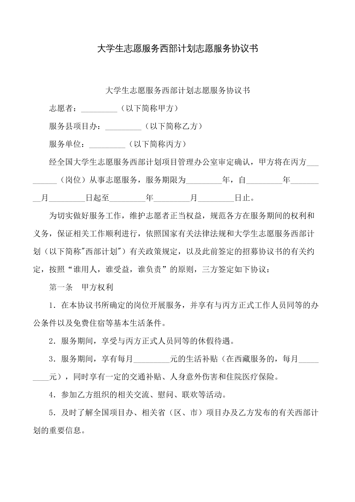大学生志愿服务西部计划志愿服务协议
