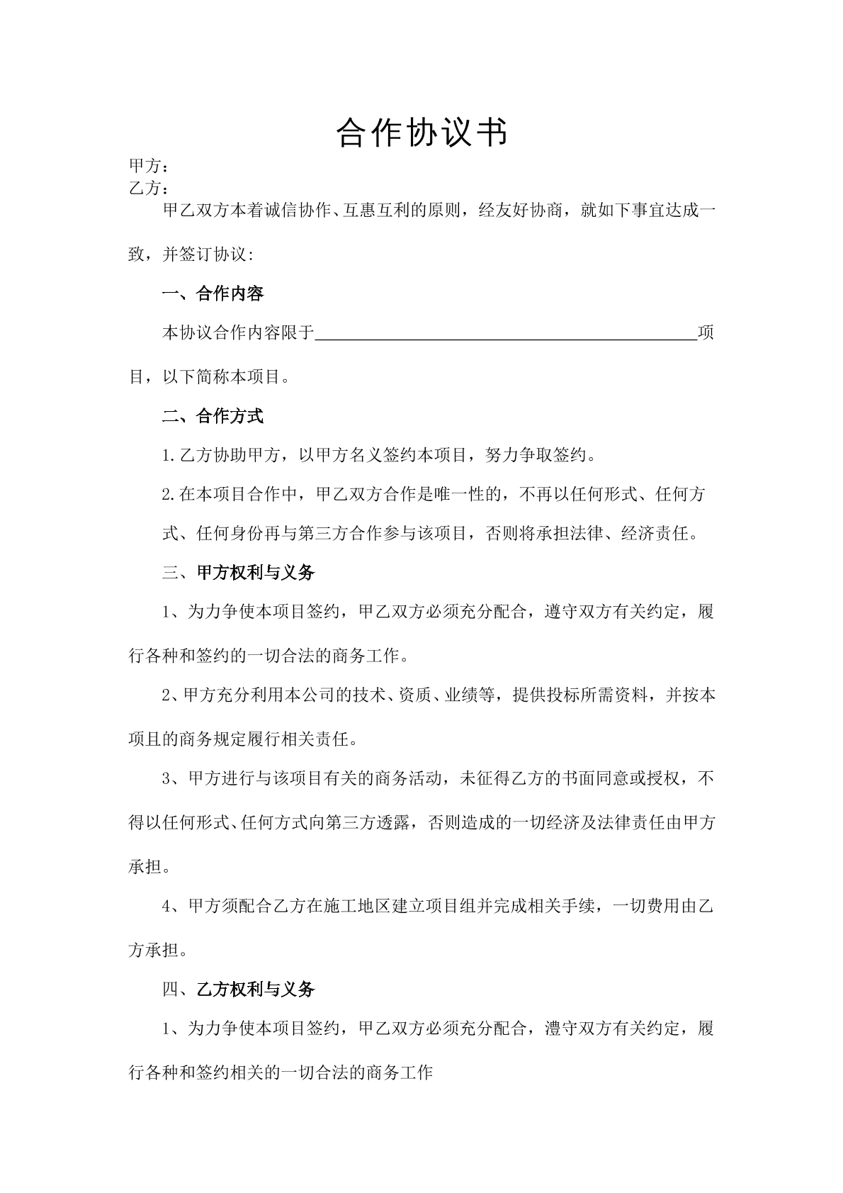 公司合作协议书