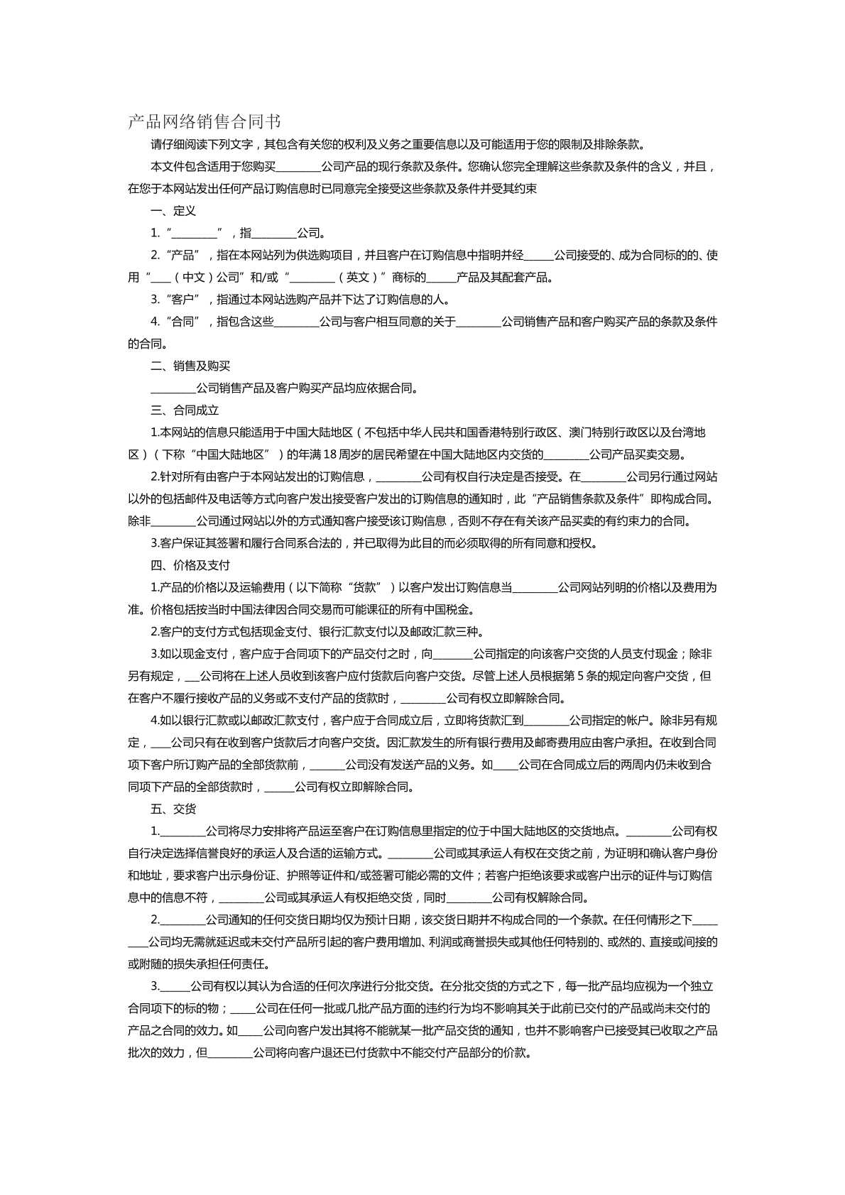 产品网络销售合同书范本二